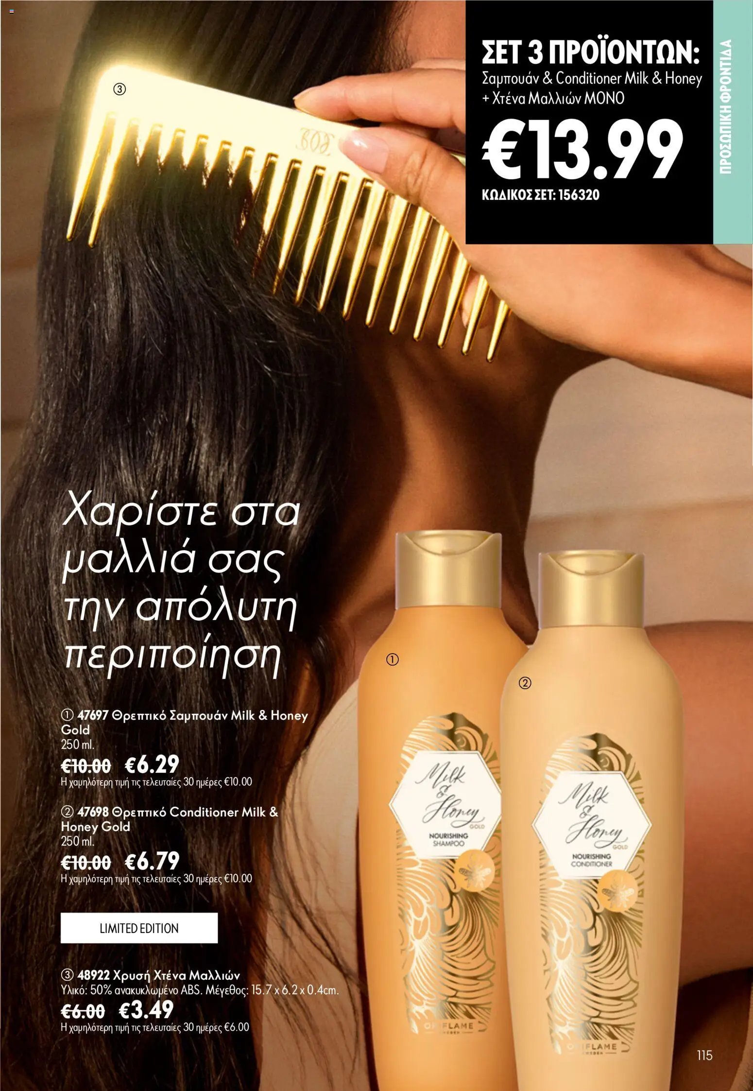 Oriflame φυλλάδιο από 24/06/2026 Oriflame Kατάλογος 9/2026