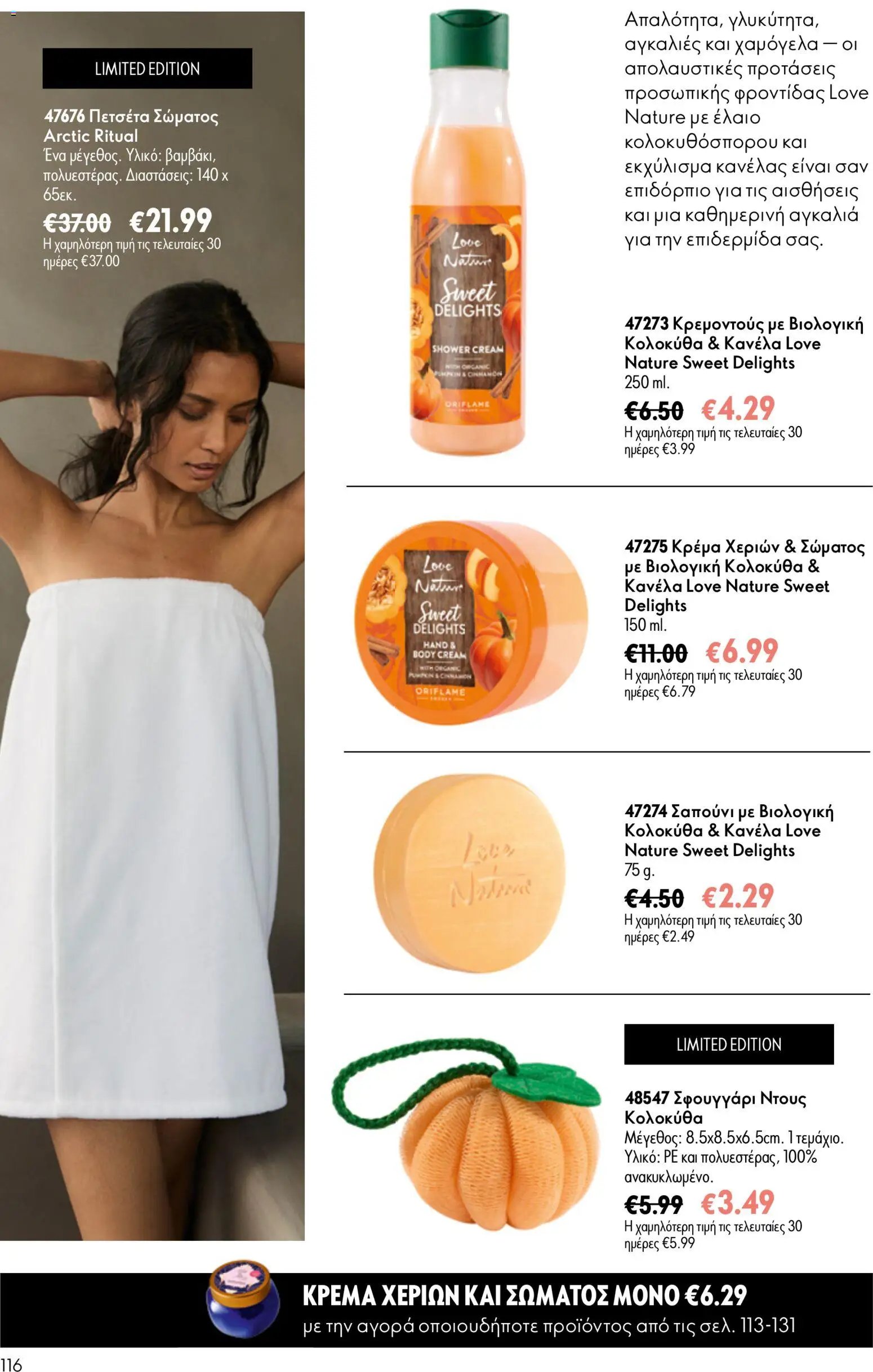 Oriflame φυλλάδιο από 24/06/2026 Oriflame Kατάλογος 9/2026
