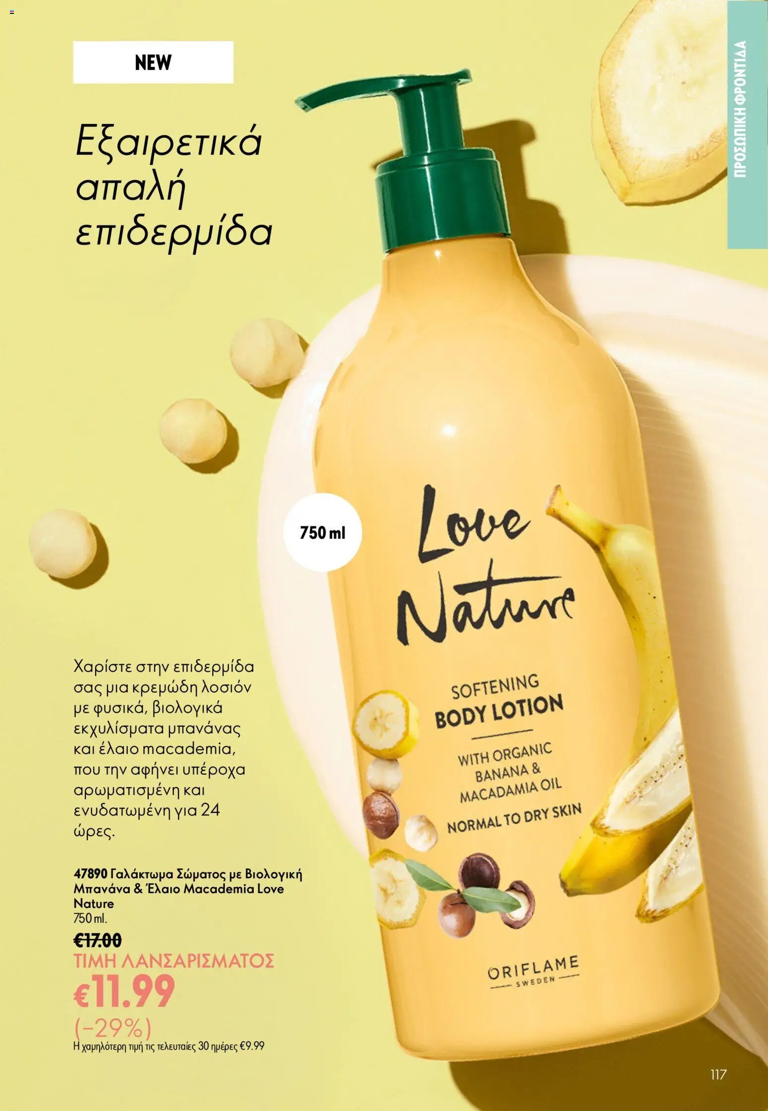 Oriflame φυλλάδιο από 24/06/2026 Oriflame Kατάλογος 9/2026