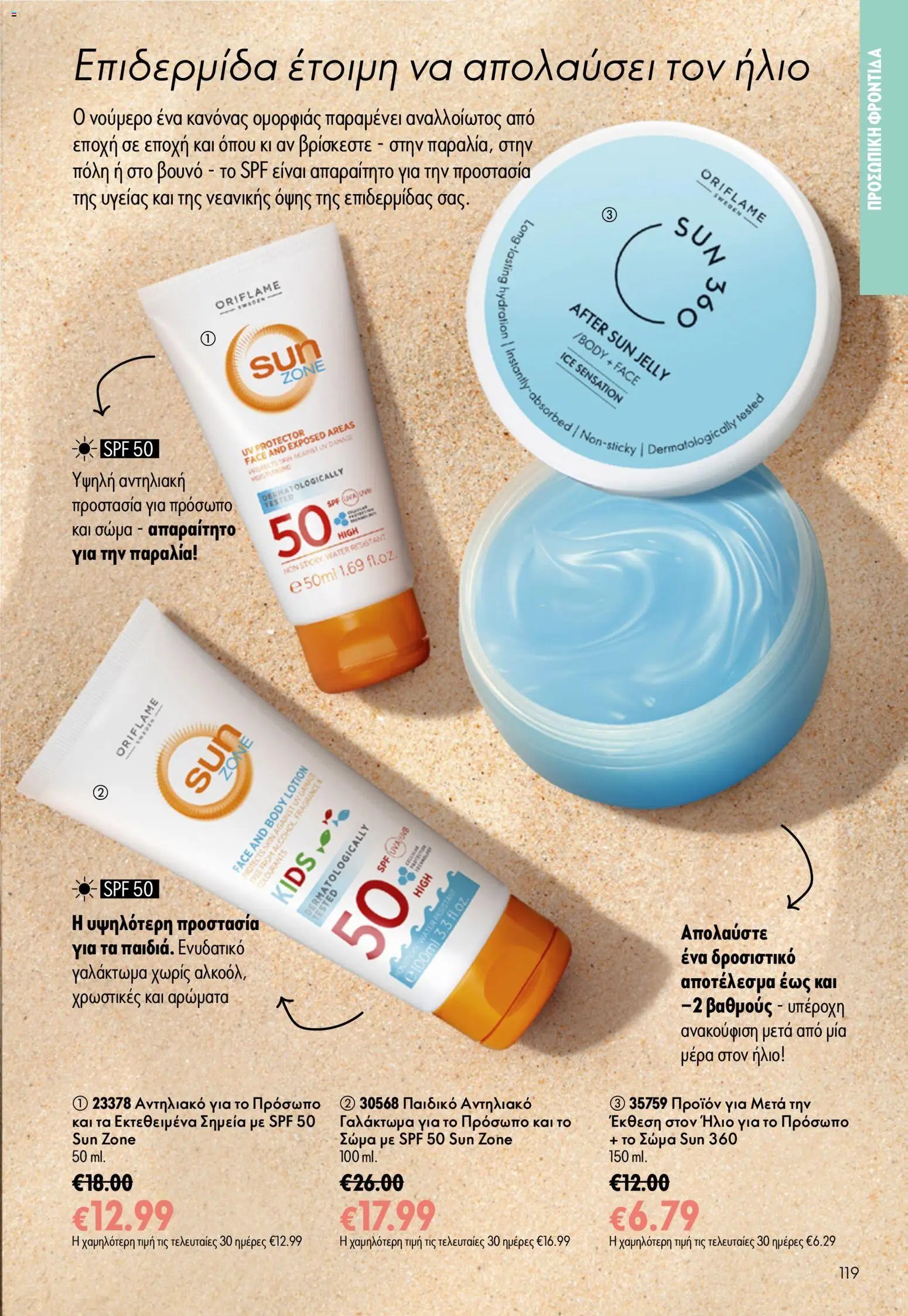 Oriflame φυλλάδιο από 24/06/2026 Oriflame Kατάλογος 9/2026