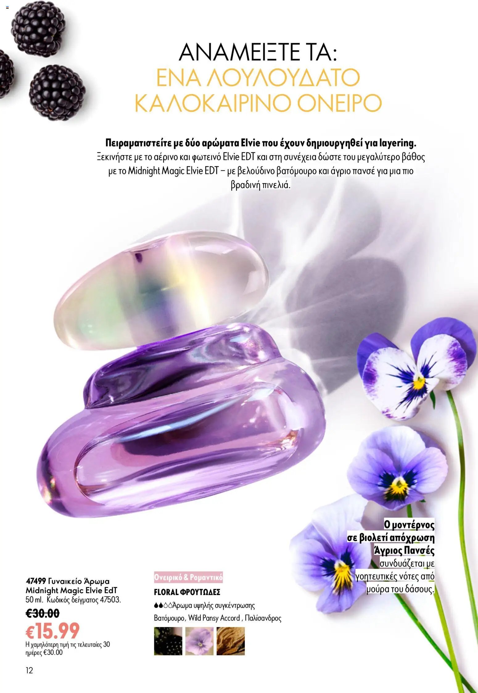 Oriflame φυλλάδιο από 24/06/2026 Oriflame Kατάλογος 9/2026