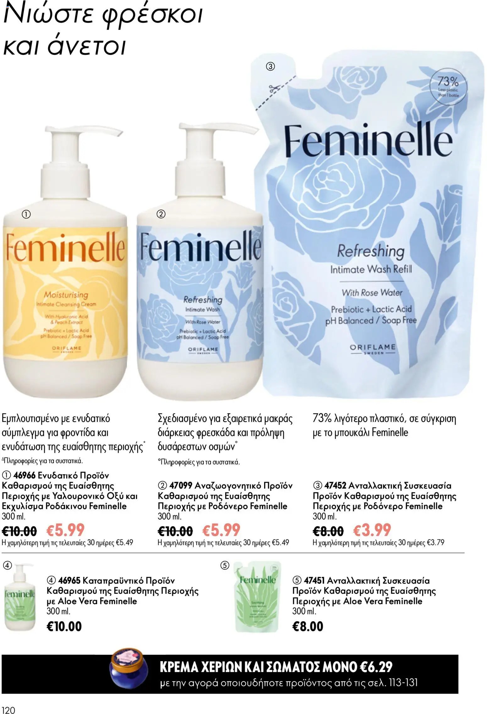 Oriflame φυλλάδιο από 24/06/2026 Oriflame Kατάλογος 9/2026