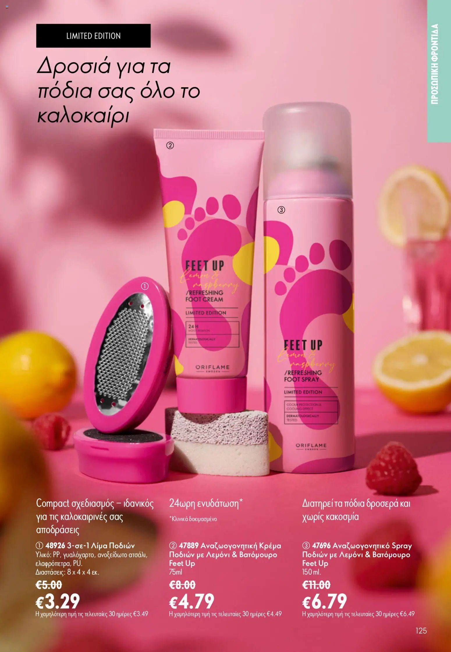Oriflame φυλλάδιο από 24/06/2026 Oriflame Kατάλογος 9/2026