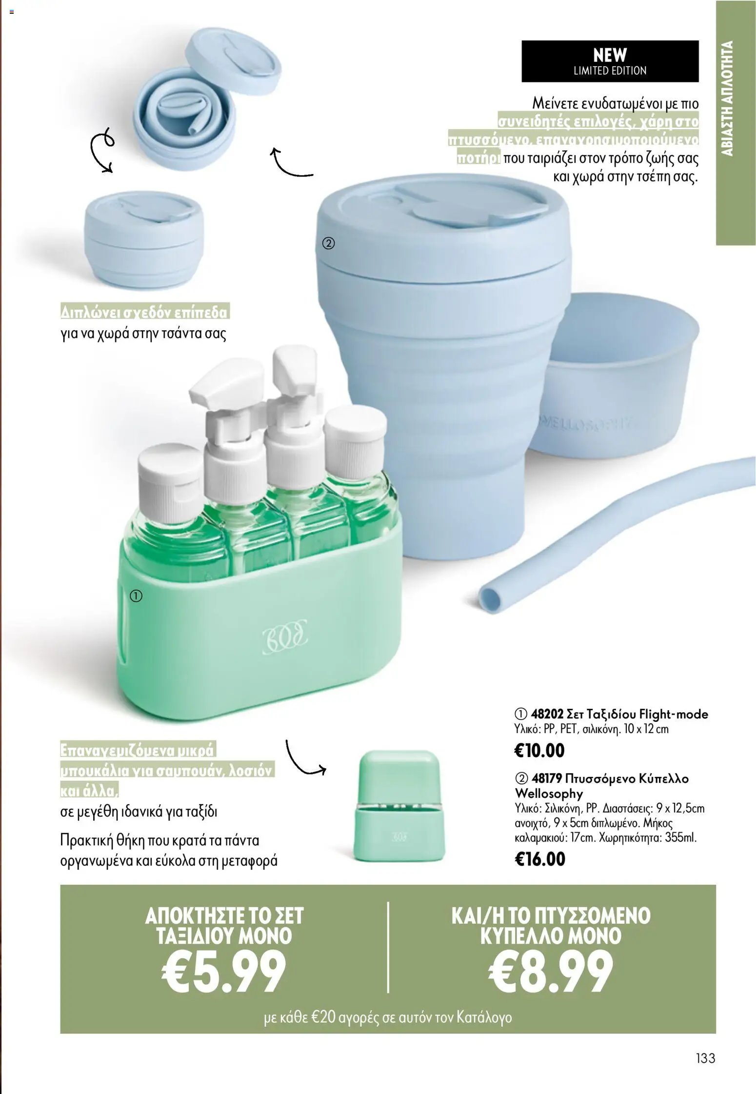 Oriflame φυλλάδιο από 24/06/2026 Oriflame Kατάλογος 9/2026
