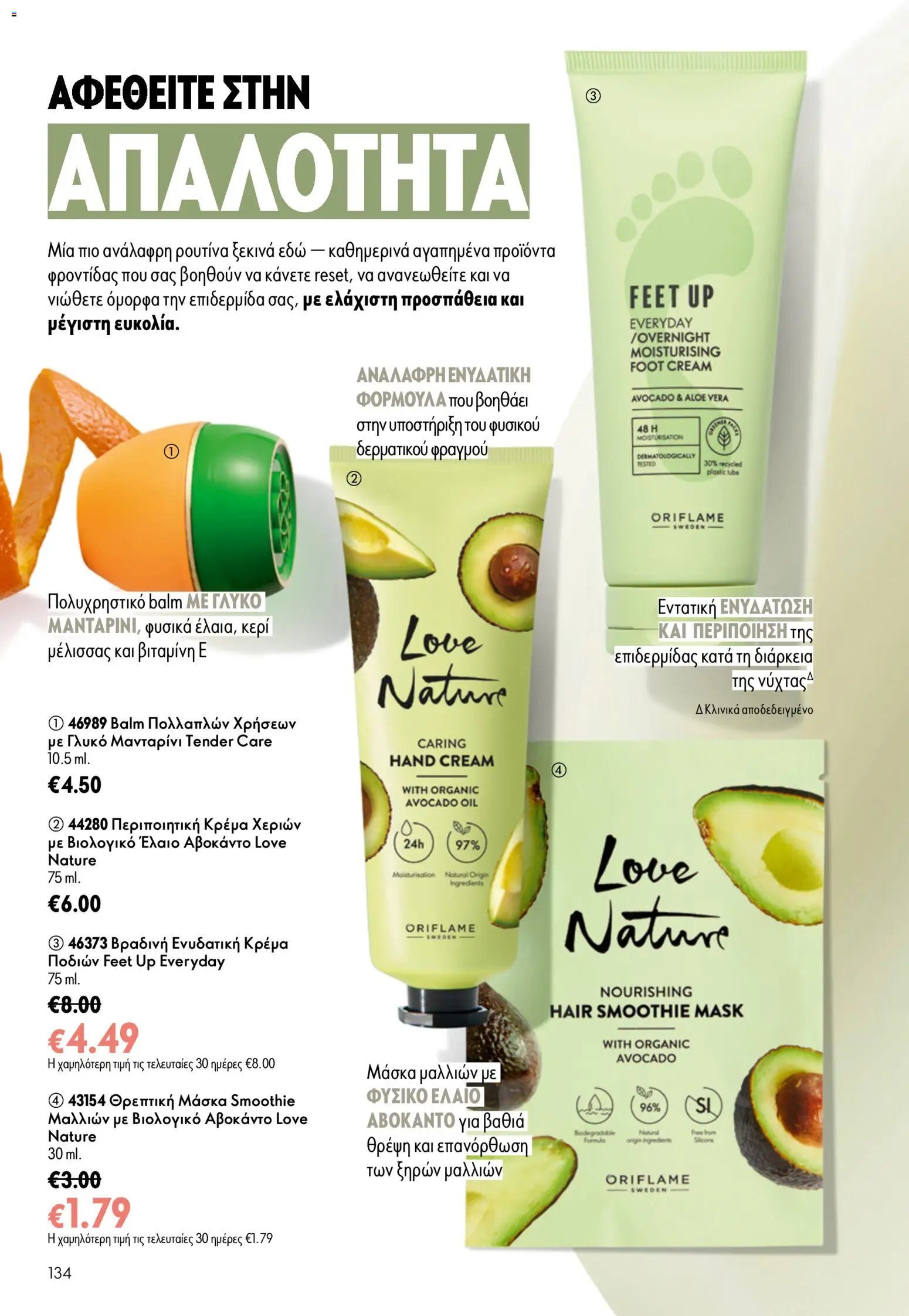 Oriflame φυλλάδιο από 24/06/2026 Oriflame Kατάλογος 9/2026