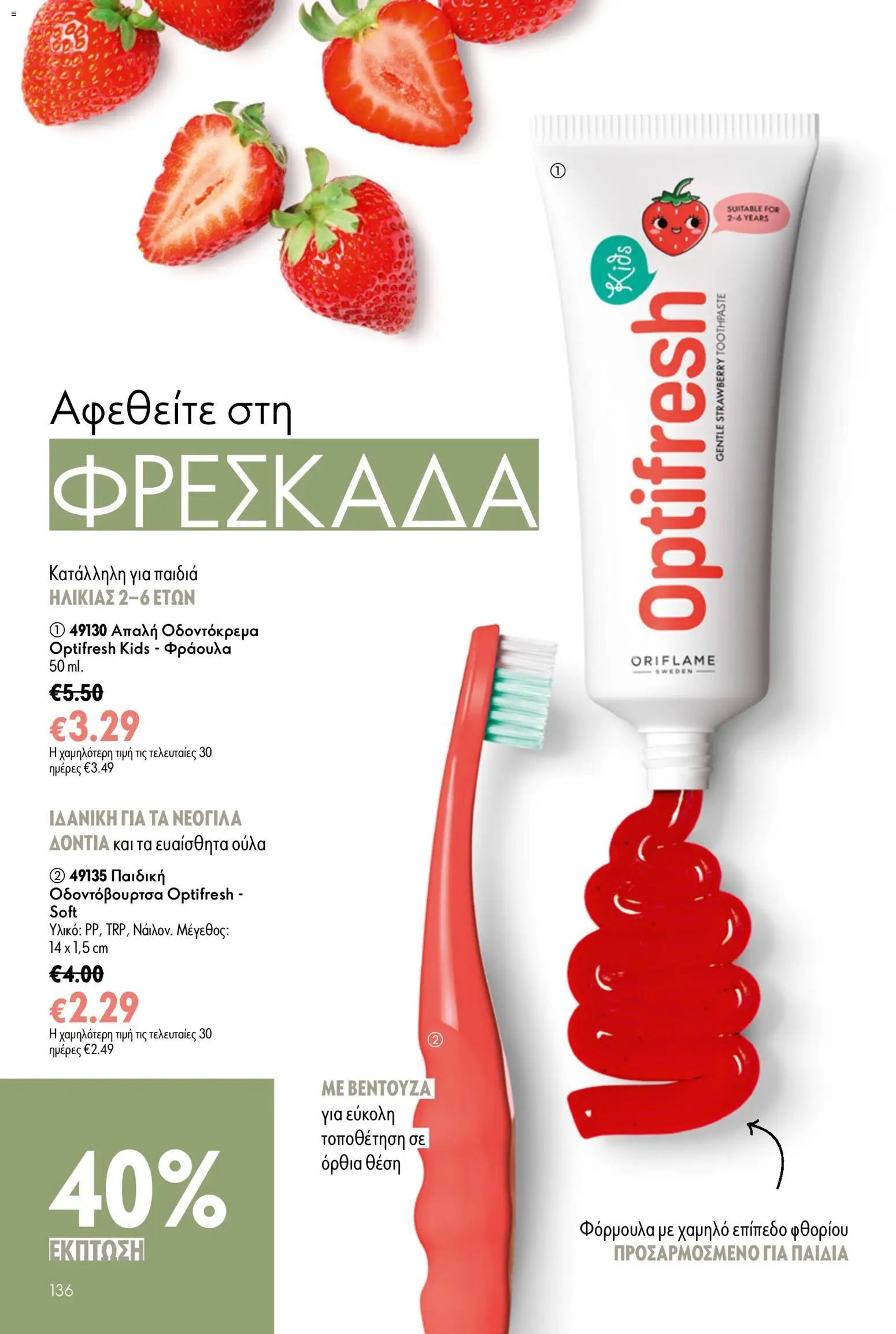 Oriflame φυλλάδιο από 24/06/2026 Oriflame Kατάλογος 9/2026