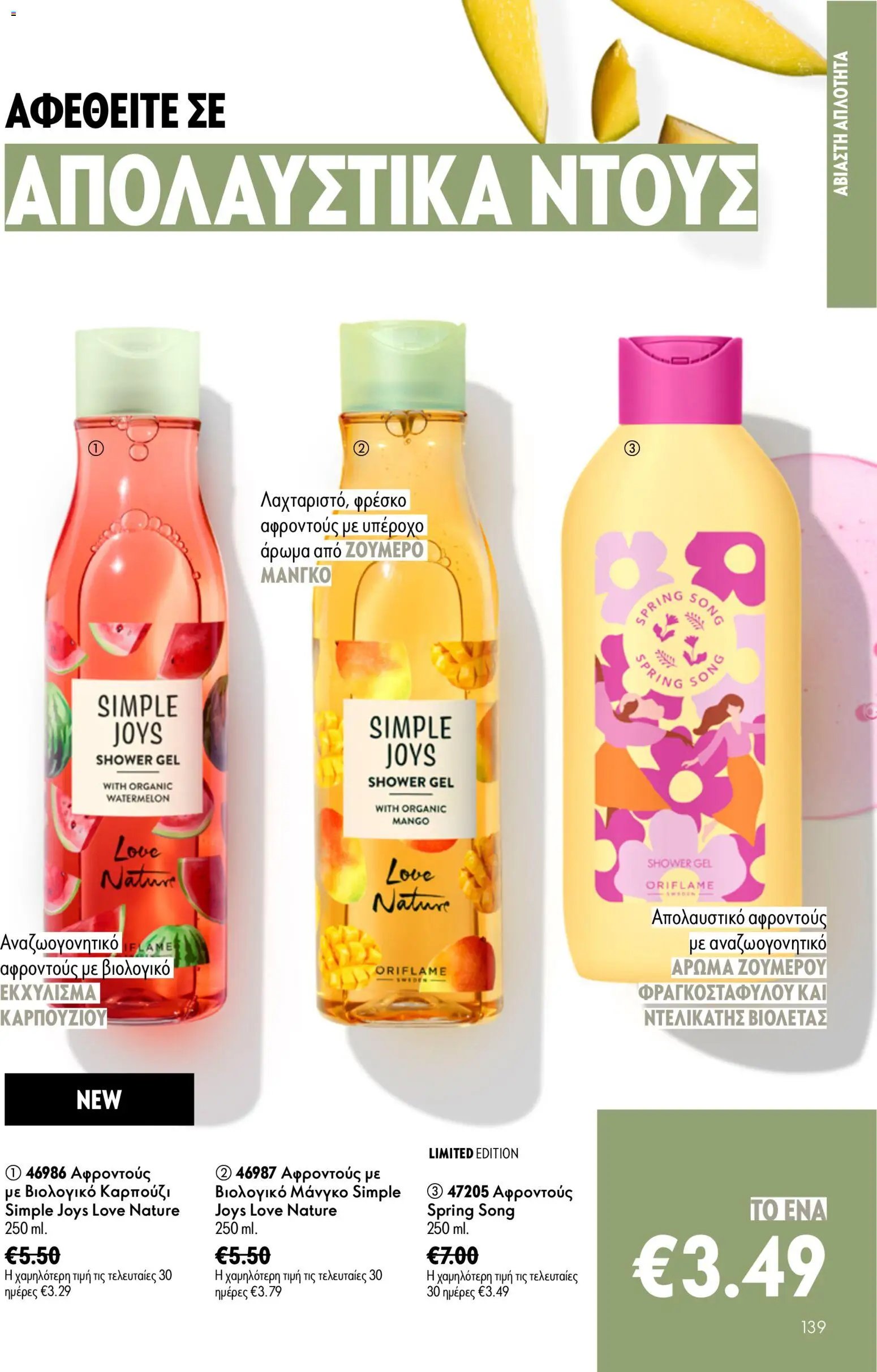 Oriflame φυλλάδιο από 24/06/2026 Oriflame Kατάλογος 9/2026