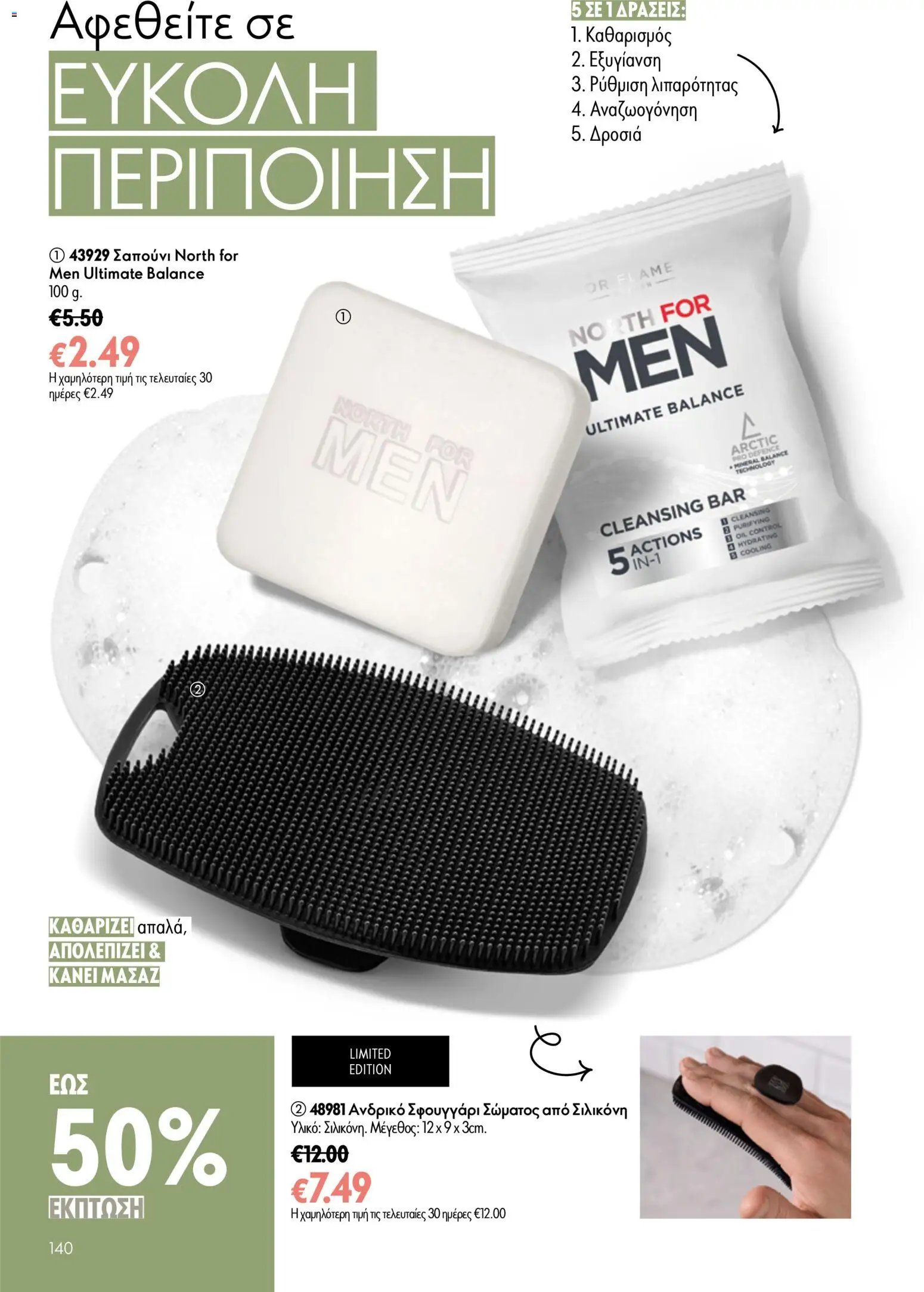 Oriflame φυλλάδιο από 24/06/2026 Oriflame Kατάλογος 9/2026