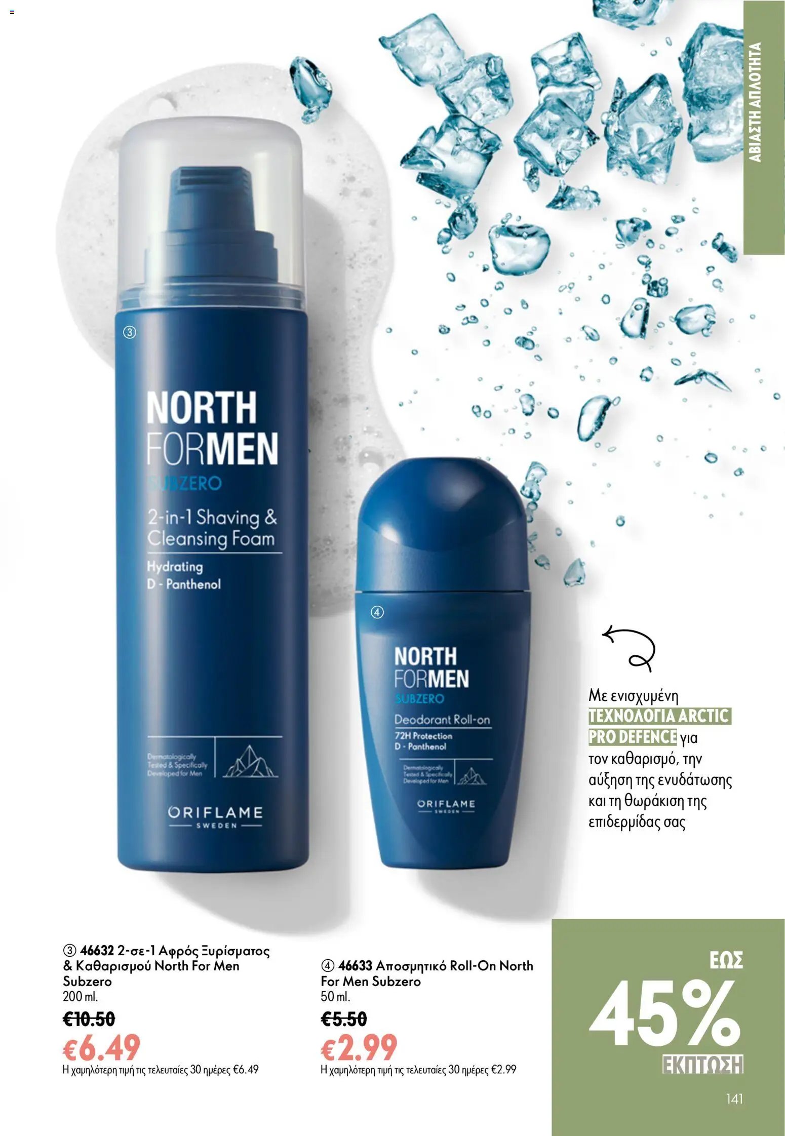 Oriflame φυλλάδιο από 24/06/2026 Oriflame Kατάλογος 9/2026