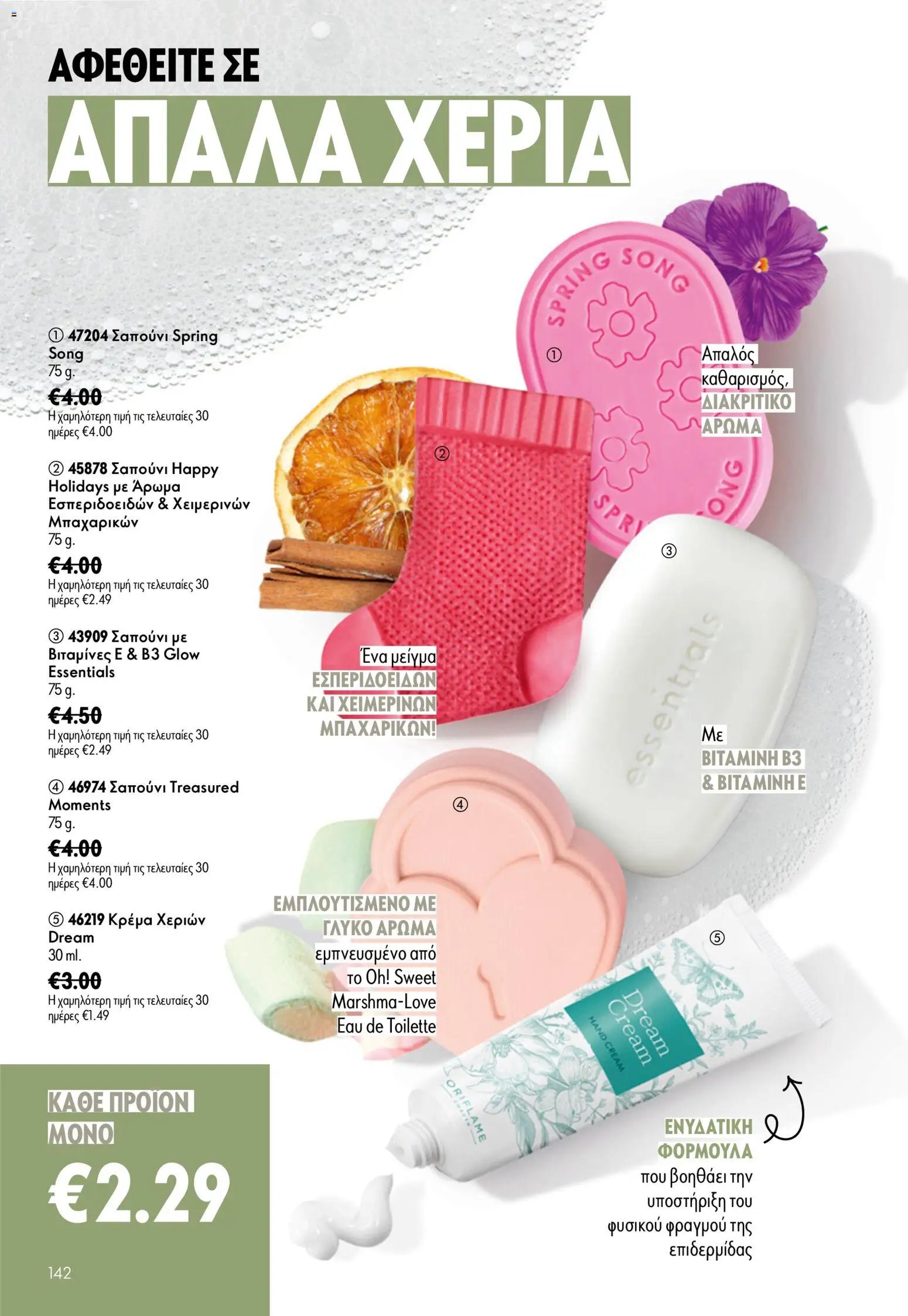Oriflame φυλλάδιο από 24/06/2026 Oriflame Kατάλογος 9/2026