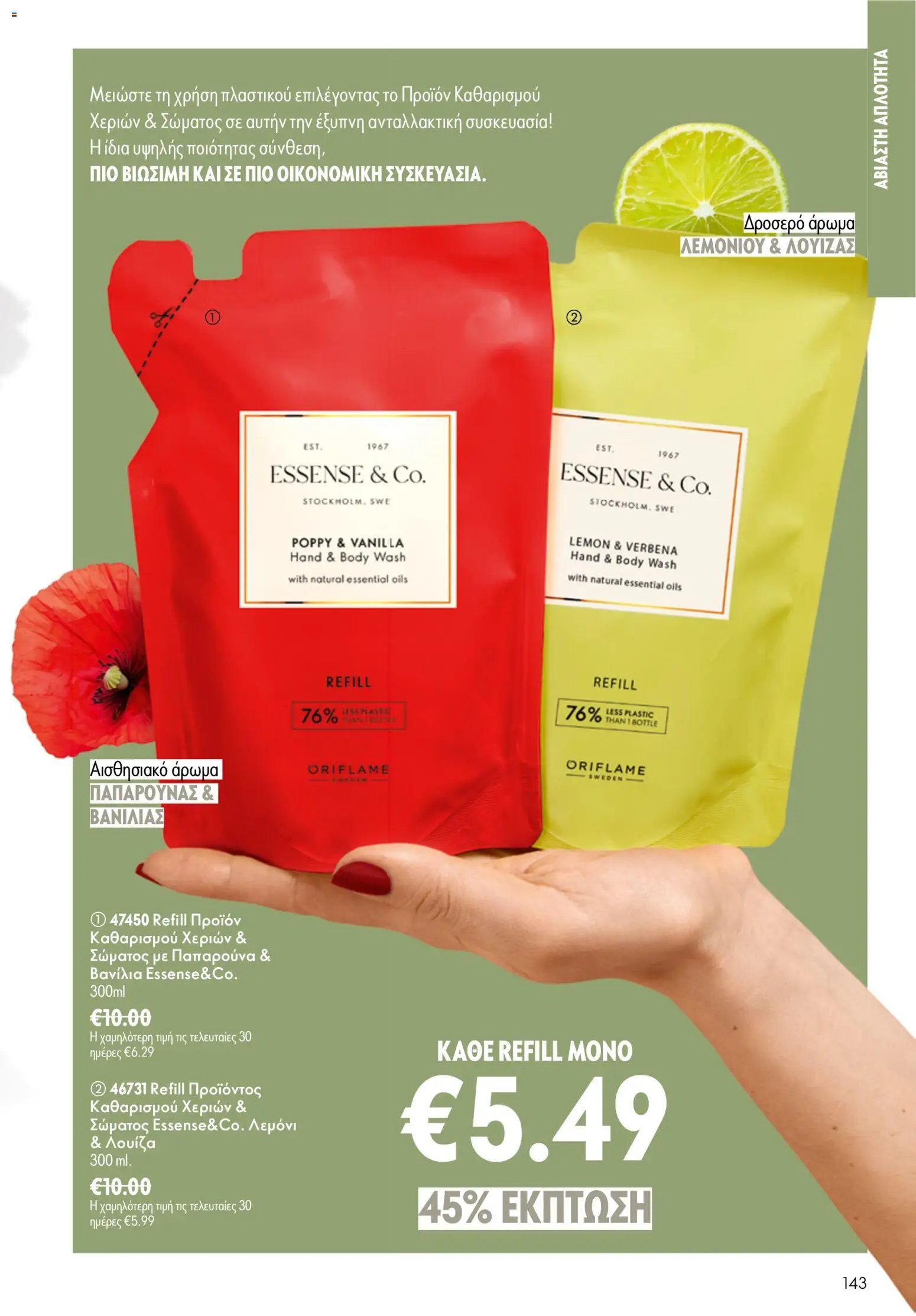 Oriflame φυλλάδιο από 24/06/2026 Oriflame Kατάλογος 9/2026