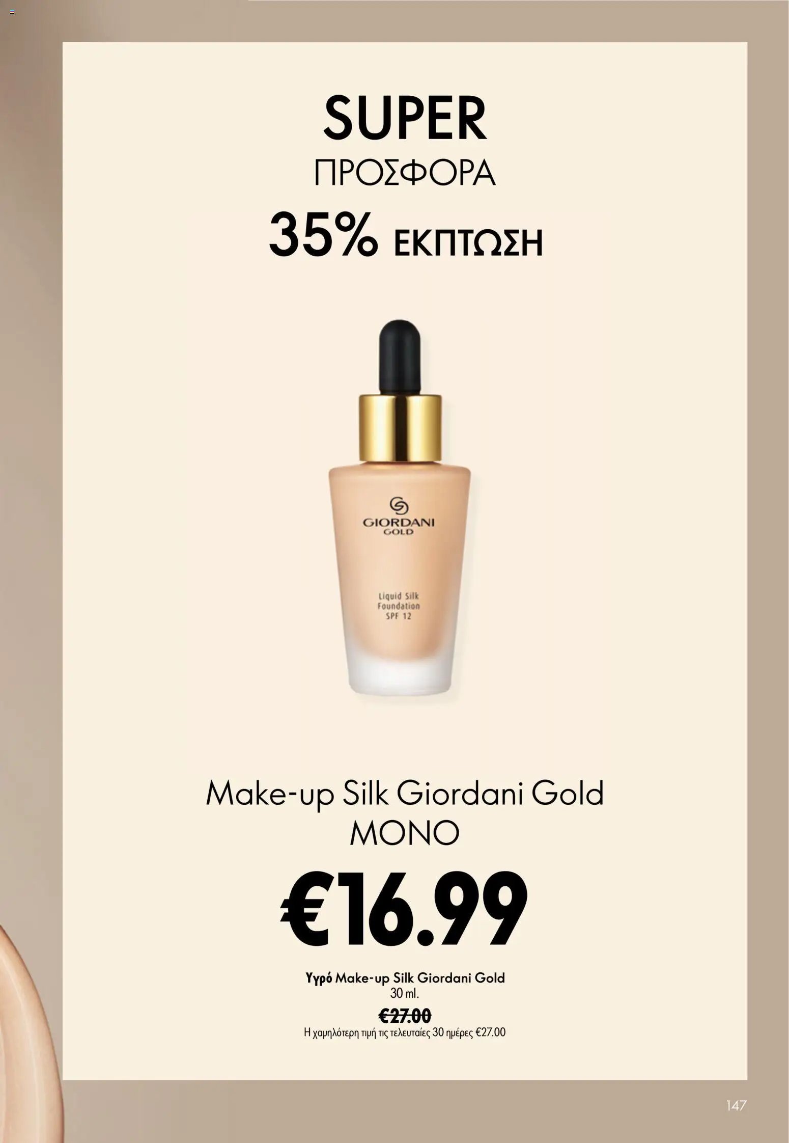 Oriflame φυλλάδιο από 24/06/2026 Oriflame Kατάλογος 9/2026