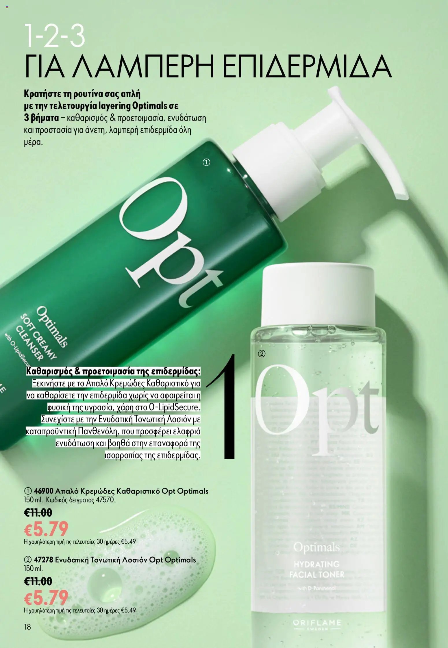 Oriflame φυλλάδιο από 24/06/2026 Oriflame Kατάλογος 9/2026