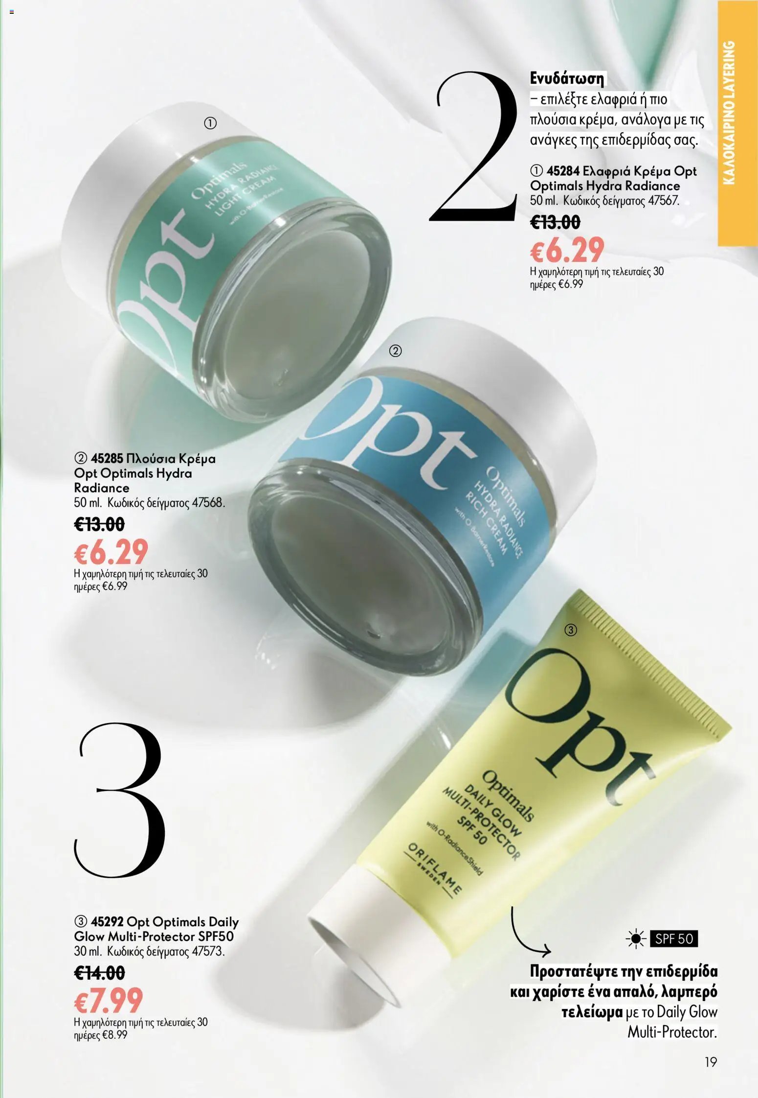 Oriflame φυλλάδιο από 24/06/2026 Oriflame Kατάλογος 9/2026