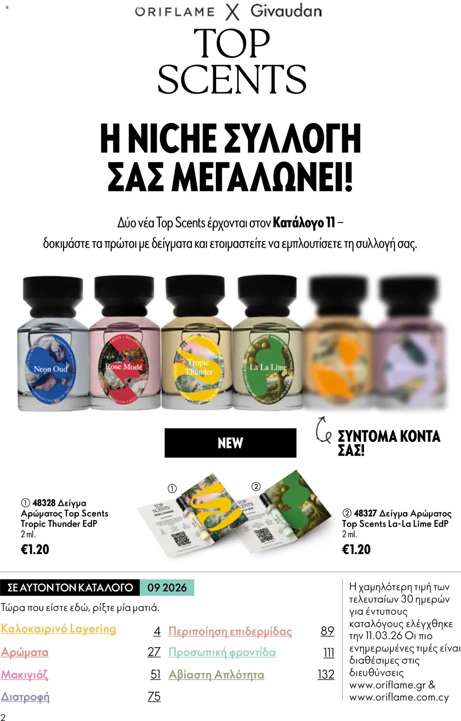 Oriflame φυλλάδιο από 24/06/2026 Oriflame Kατάλογος 9/2026