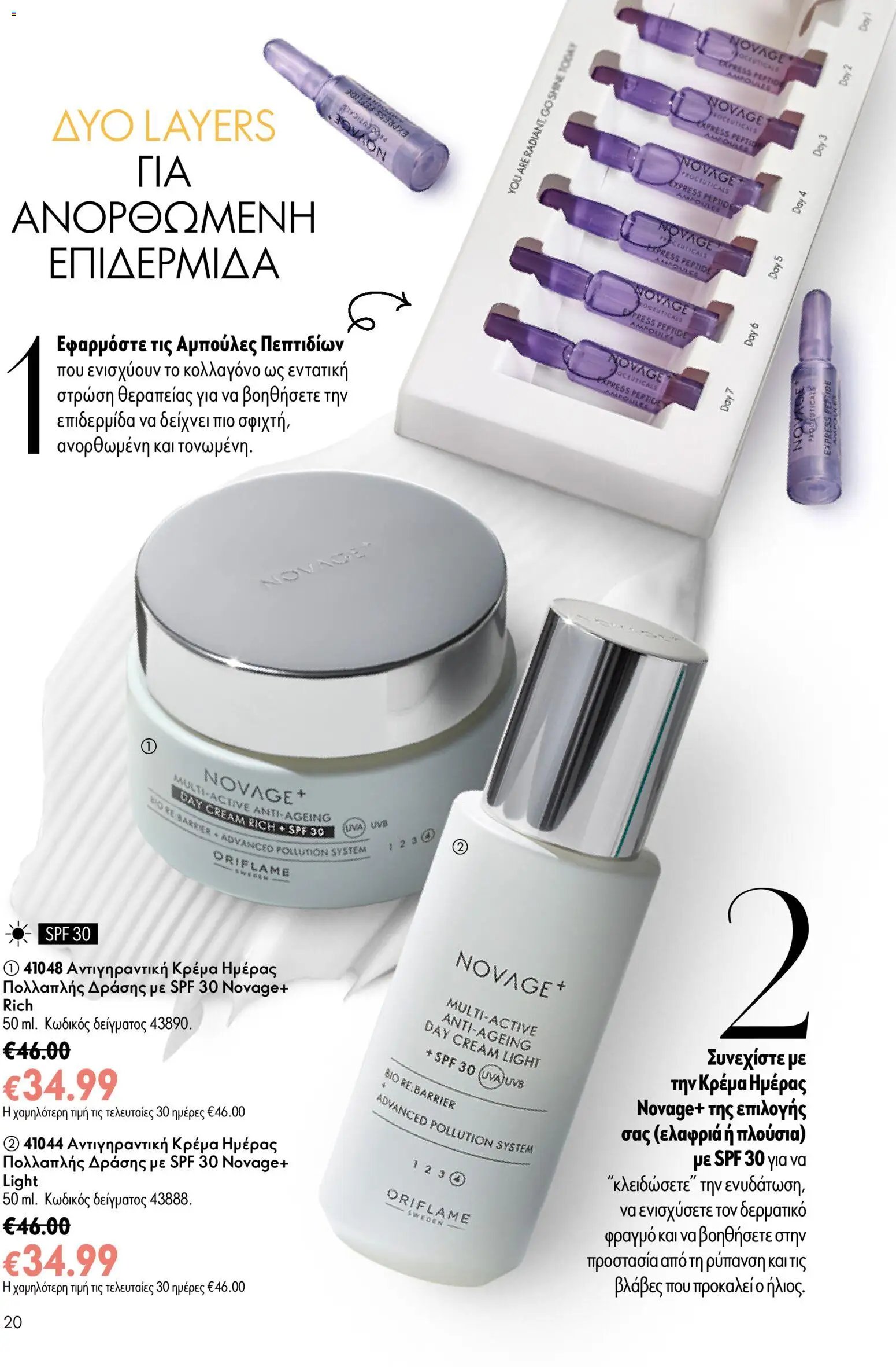 Oriflame φυλλάδιο από 24/06/2026 Oriflame Kατάλογος 9/2026