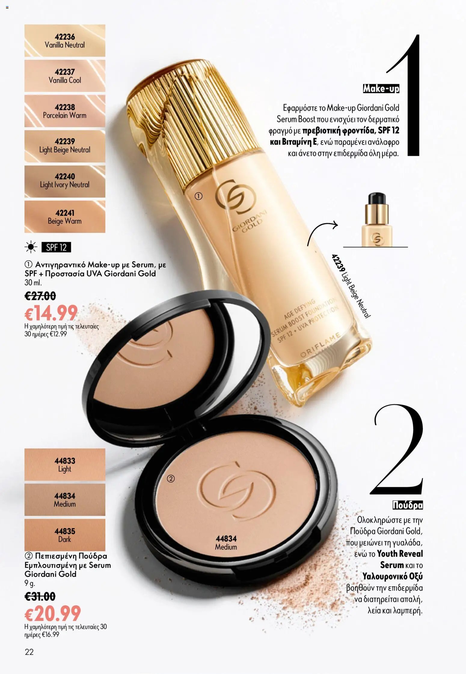 Oriflame φυλλάδιο από 24/06/2026 Oriflame Kατάλογος 9/2026