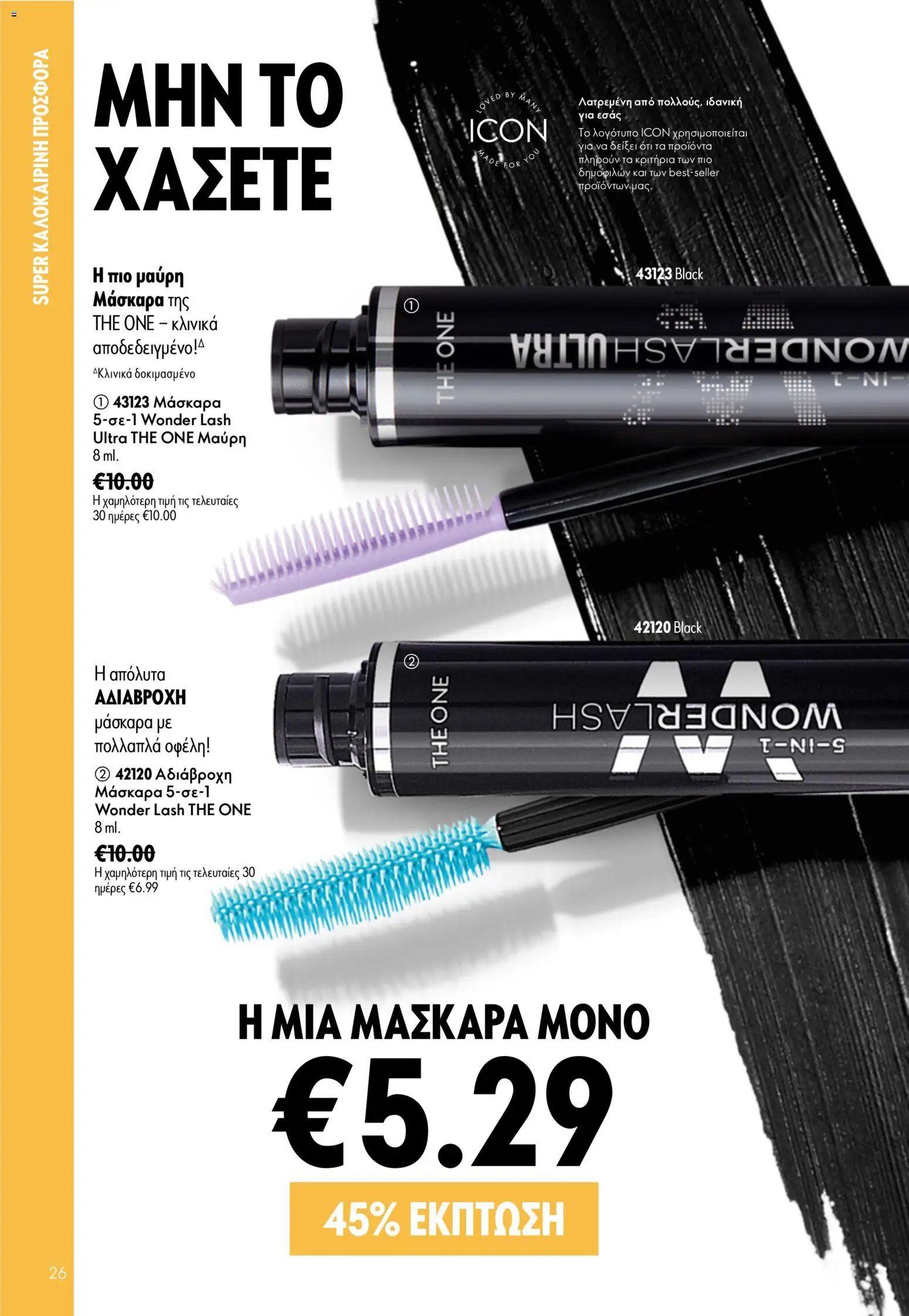 Oriflame φυλλάδιο από 24/06/2026 Oriflame Kατάλογος 9/2026