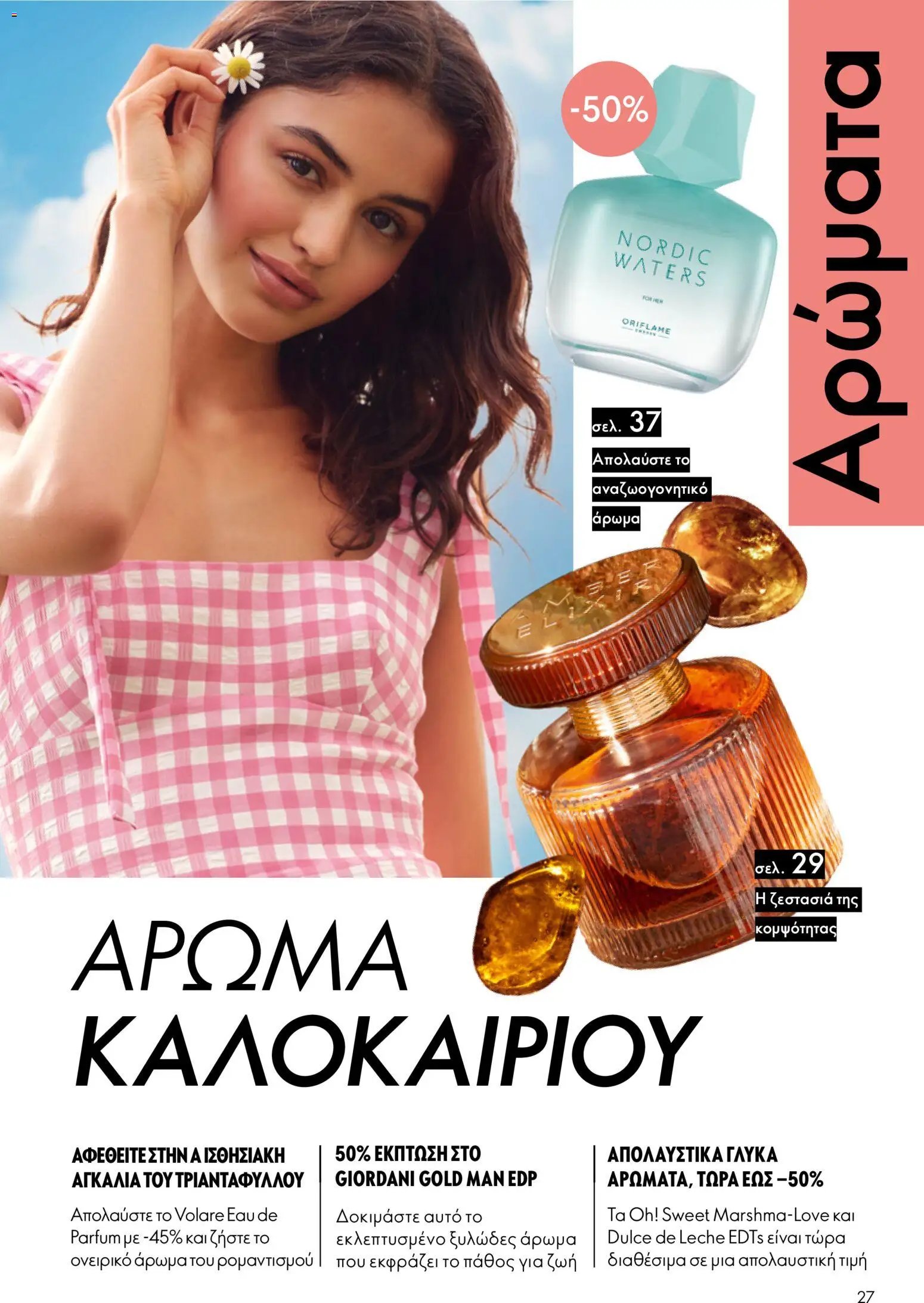 Oriflame φυλλάδιο από 24/06/2026 Oriflame Kατάλογος 9/2026
