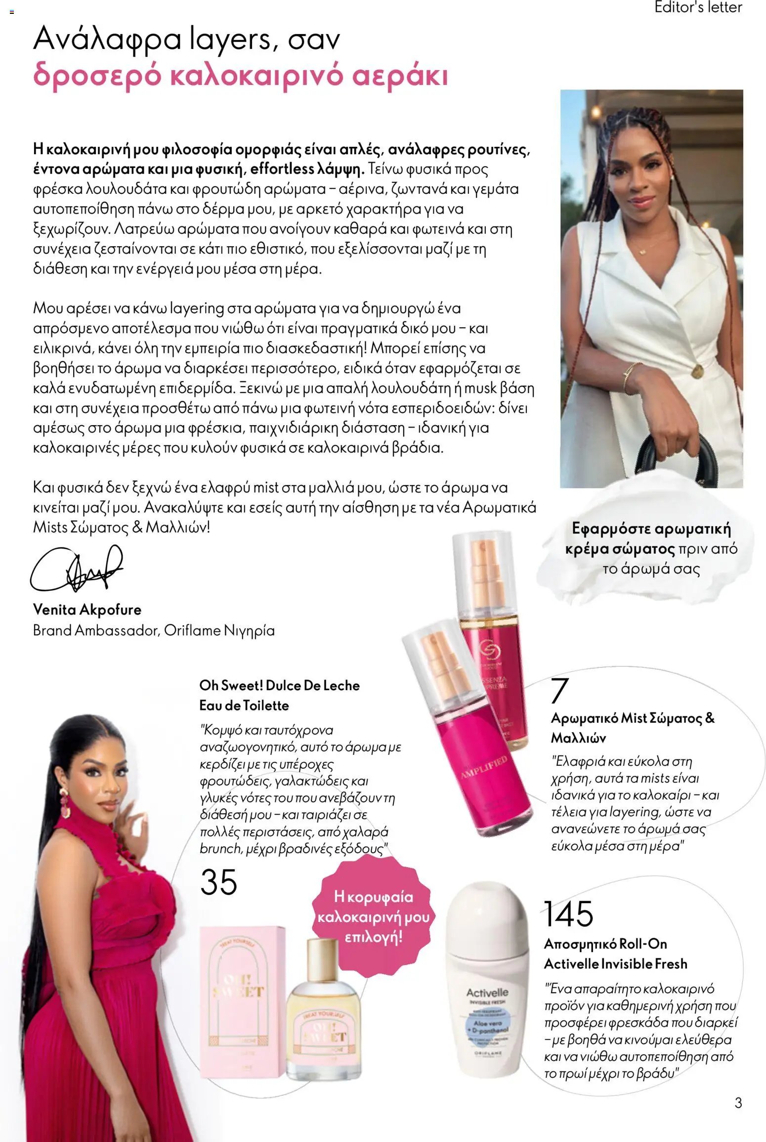 Oriflame φυλλάδιο από 24/06/2026 Oriflame Kατάλογος 9/2026