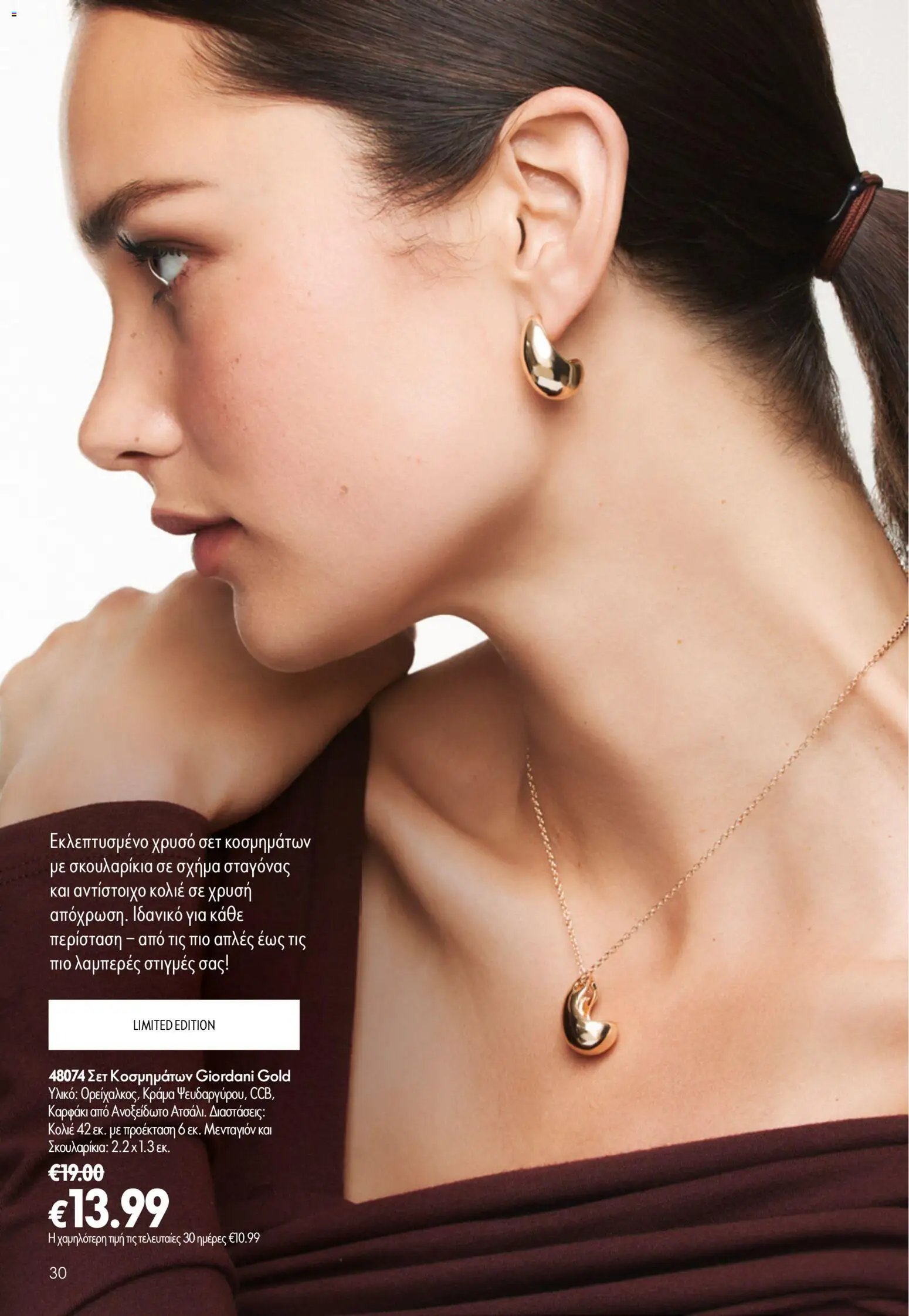 Oriflame φυλλάδιο από 24/06/2026 Oriflame Kατάλογος 9/2026