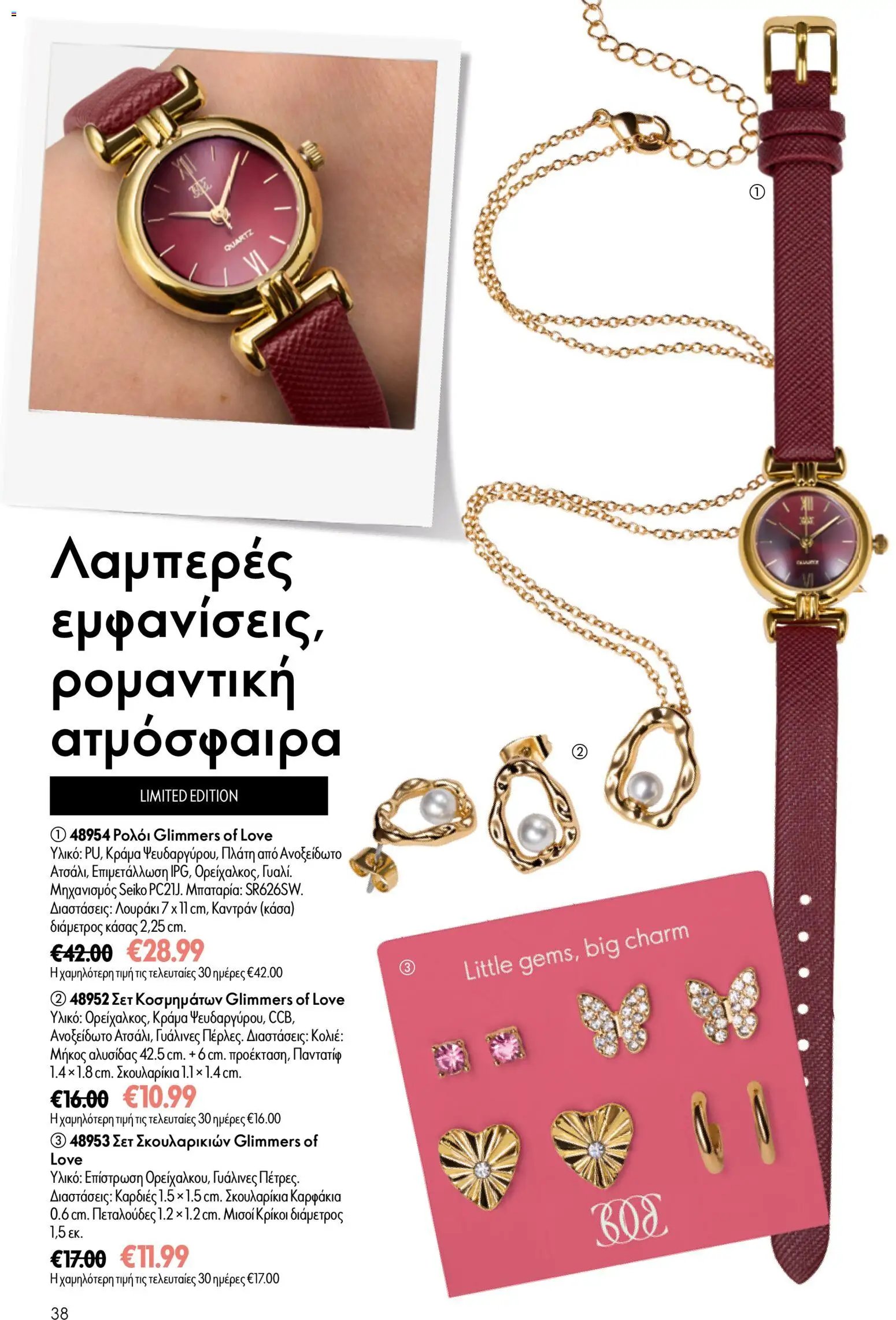 Oriflame φυλλάδιο από 24/06/2026 Oriflame Kατάλογος 9/2026