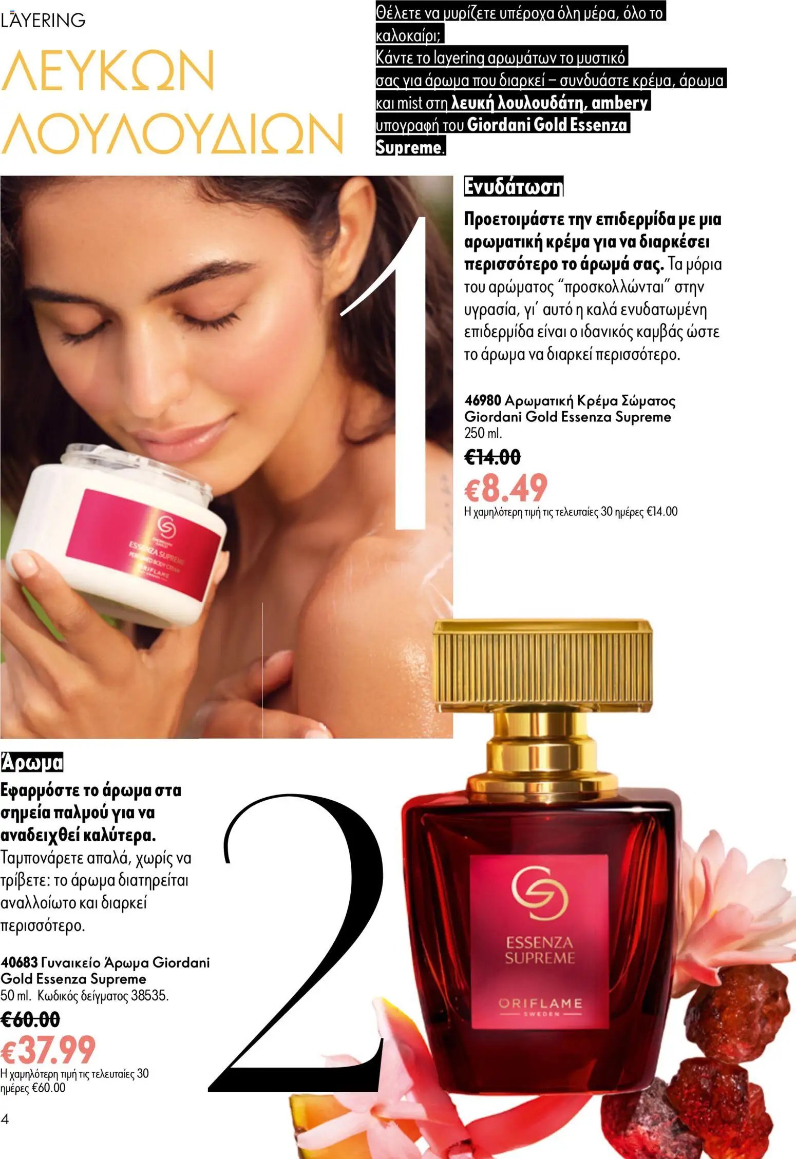 Oriflame φυλλάδιο από 24/06/2026 Oriflame Kατάλογος 9/2026