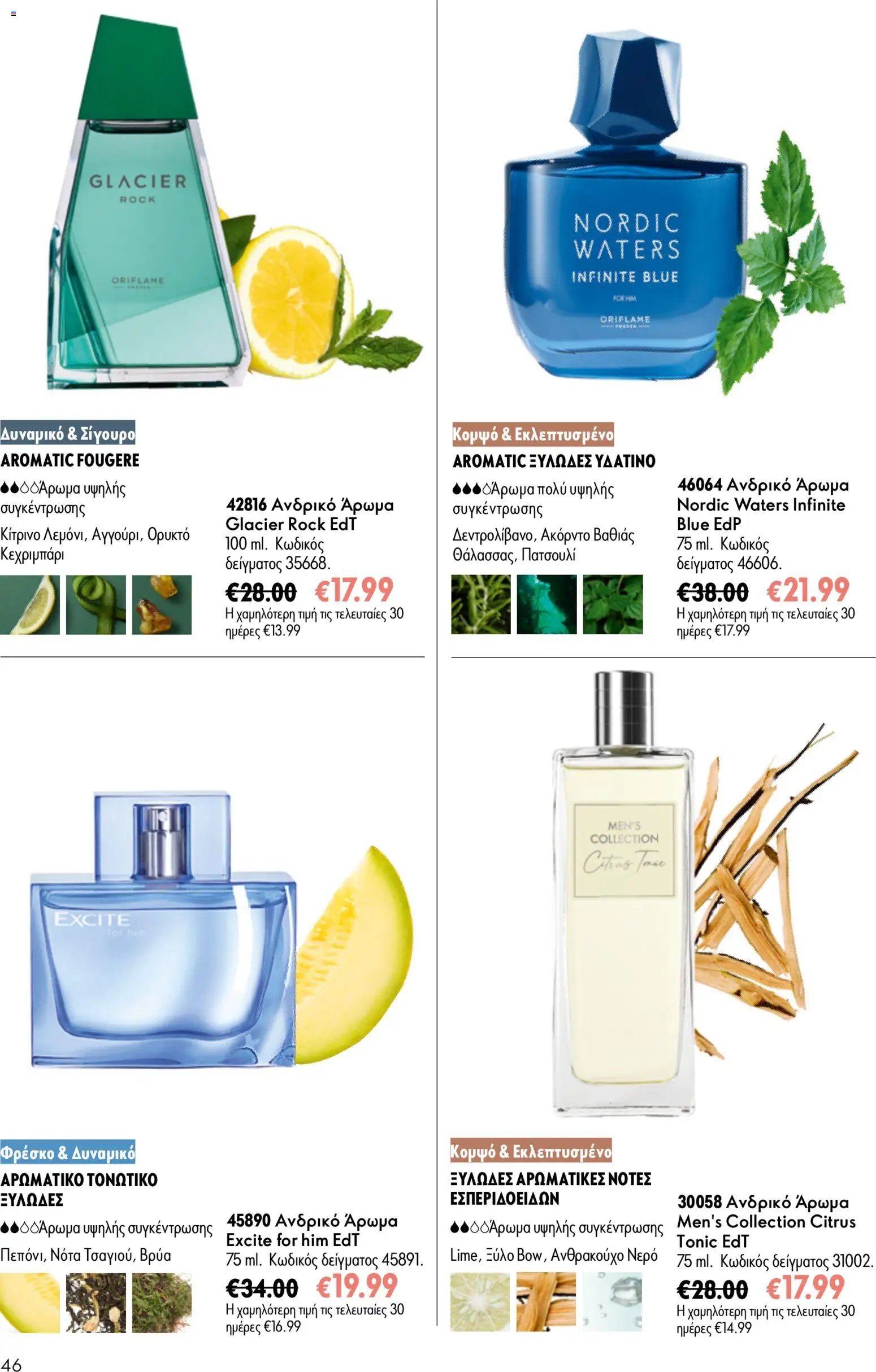 Oriflame φυλλάδιο από 24/06/2026 Oriflame Kατάλογος 9/2026