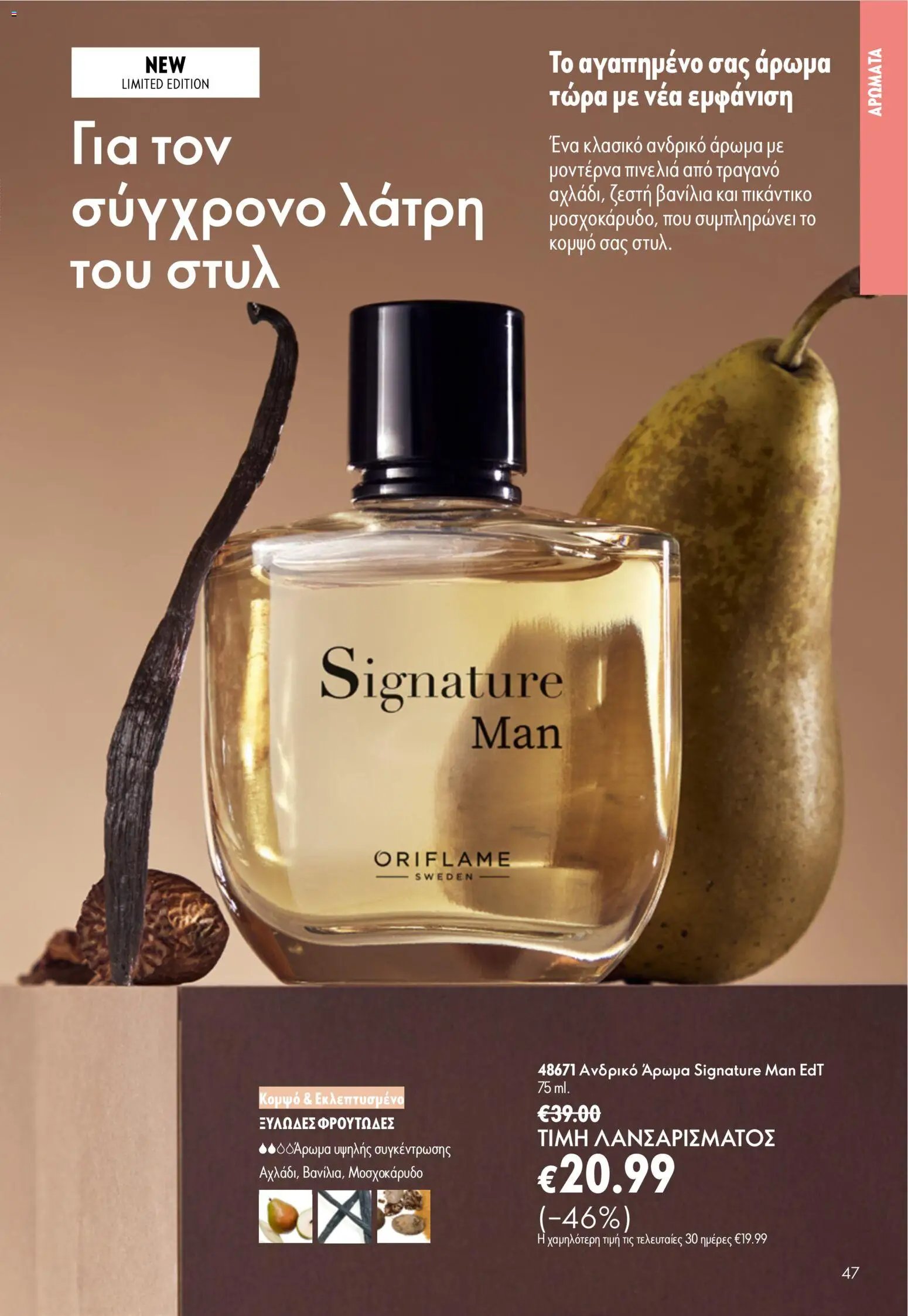 Oriflame φυλλάδιο από 24/06/2026 Oriflame Kατάλογος 9/2026