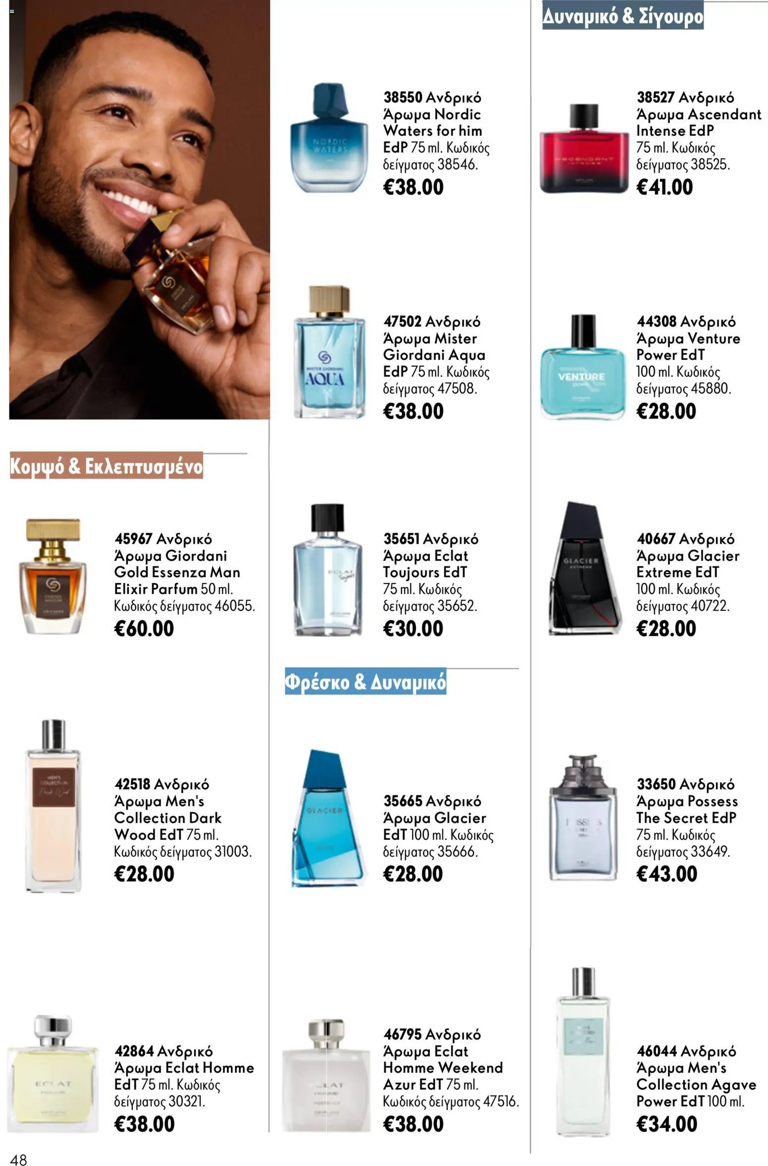 Oriflame φυλλάδιο από 24/06/2026 Oriflame Kατάλογος 9/2026
