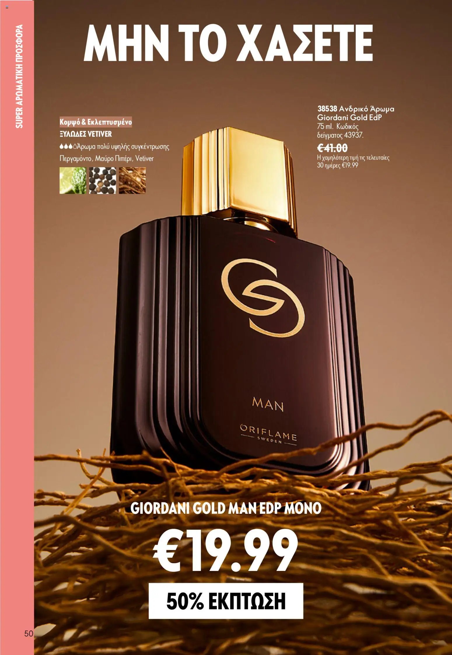 Oriflame φυλλάδιο από 24/06/2026 Oriflame Kατάλογος 9/2026