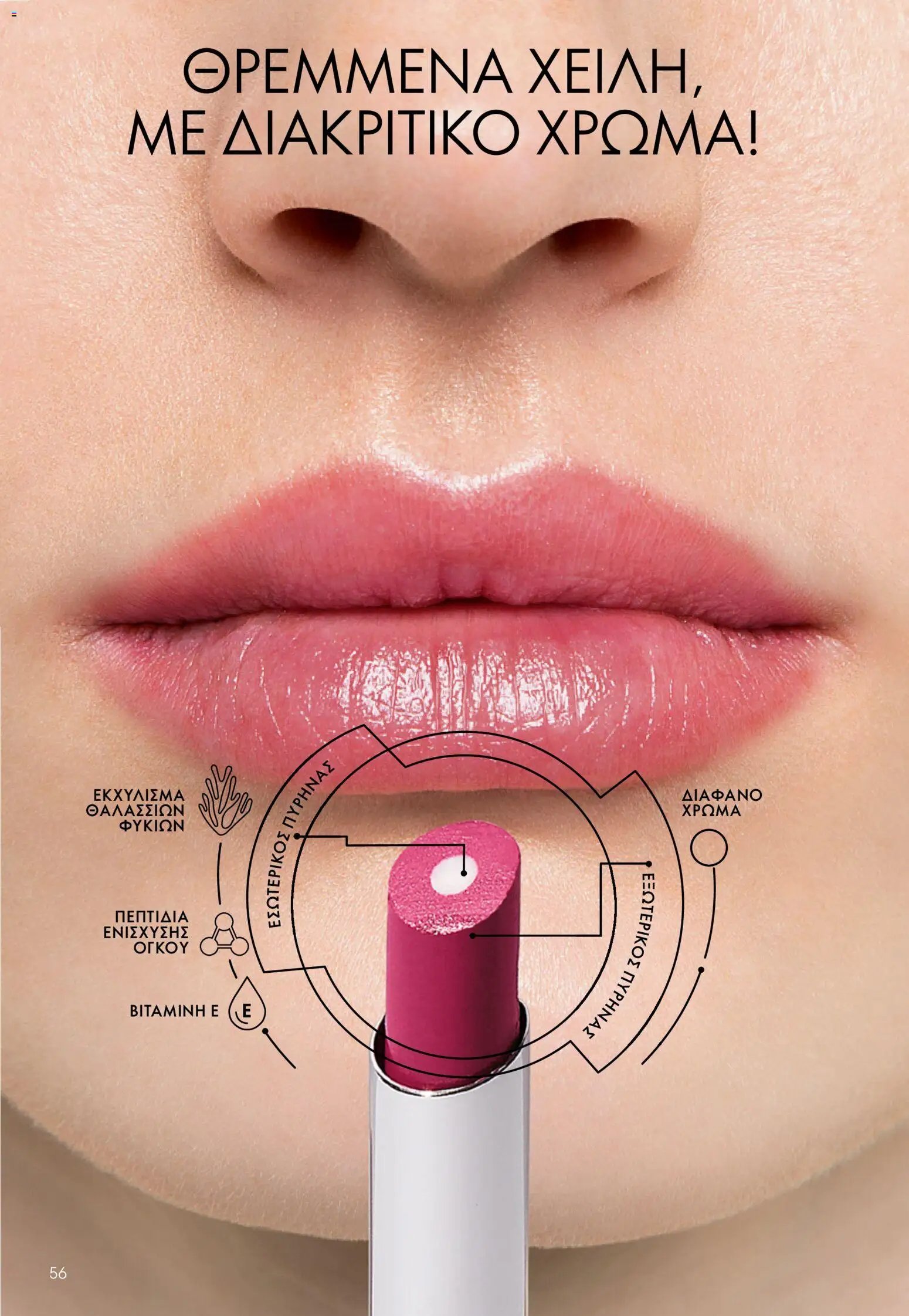 Oriflame φυλλάδιο από 24/06/2026 Oriflame Kατάλογος 9/2026