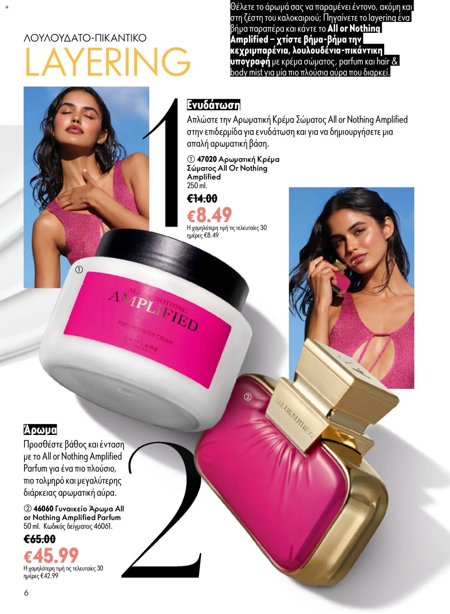 Oriflame φυλλάδιο από 24/06/2026 Oriflame Kατάλογος 9/2026