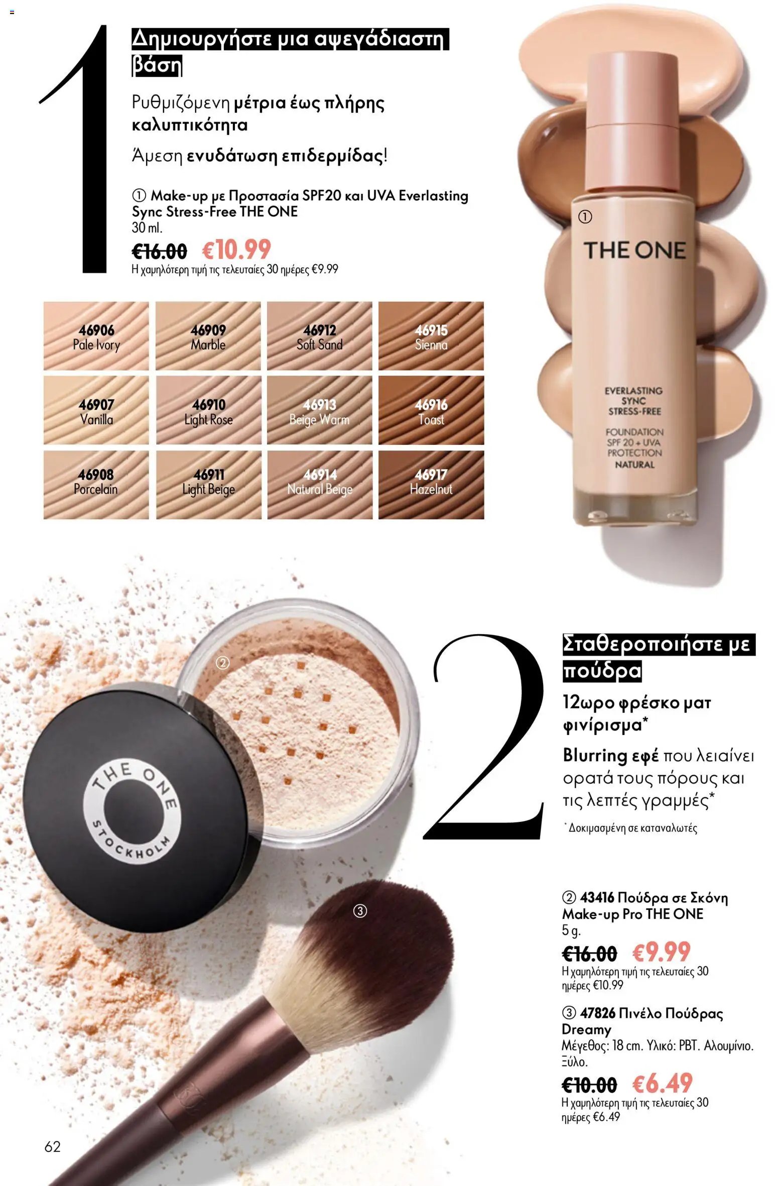 Oriflame φυλλάδιο από 24/06/2026 Oriflame Kατάλογος 9/2026