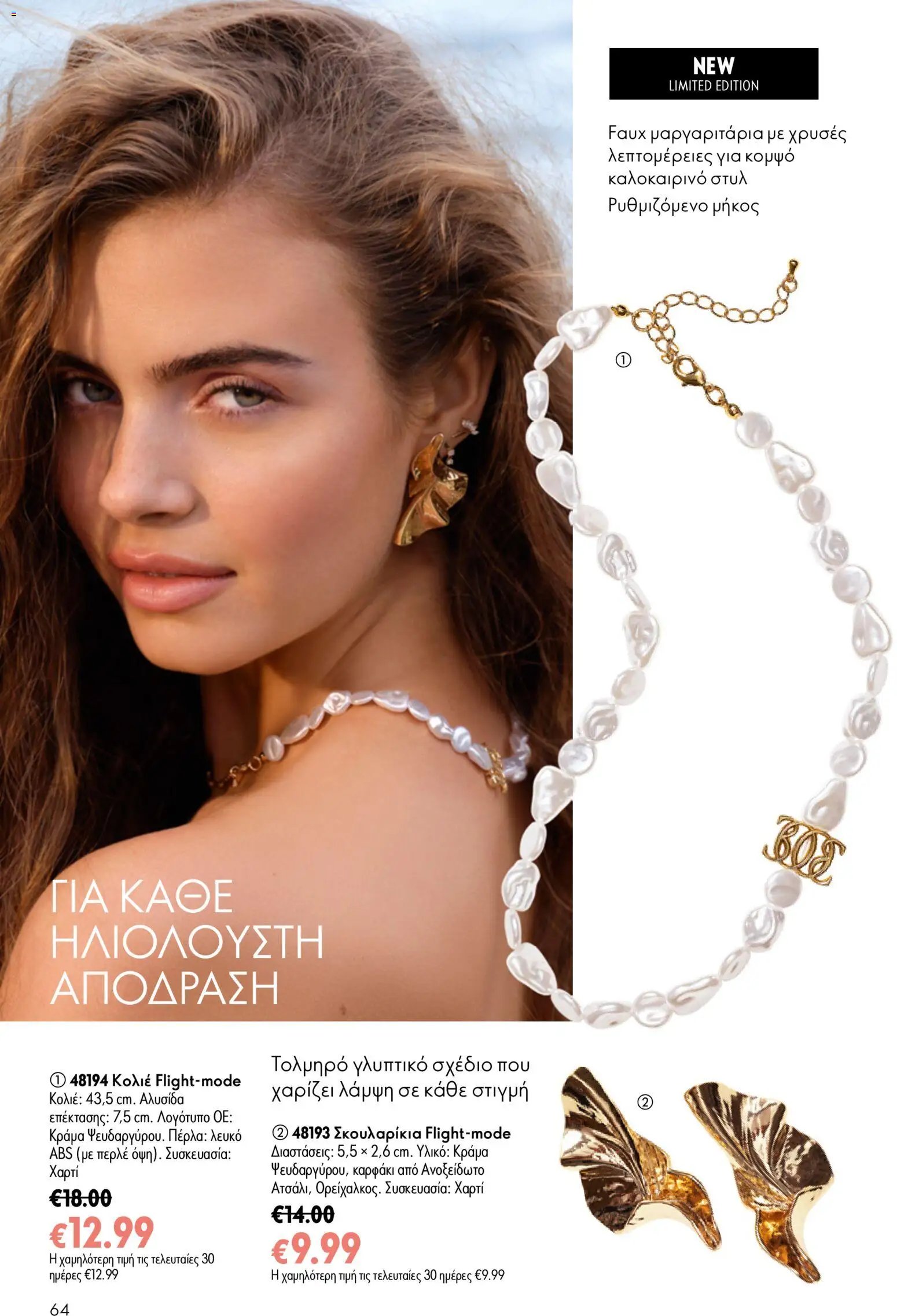 Oriflame φυλλάδιο από 24/06/2026 Oriflame Kατάλογος 9/2026