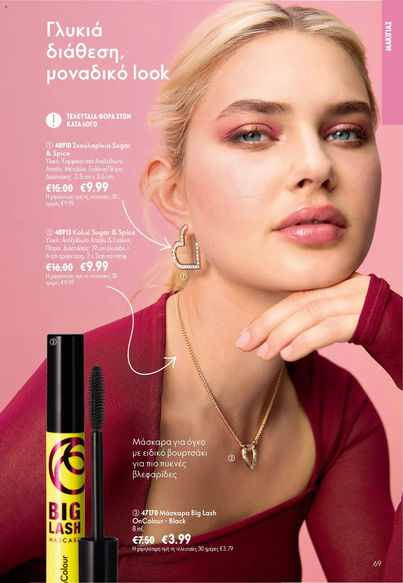 Oriflame φυλλάδιο από 24/06/2026 Oriflame Kατάλογος 9/2026