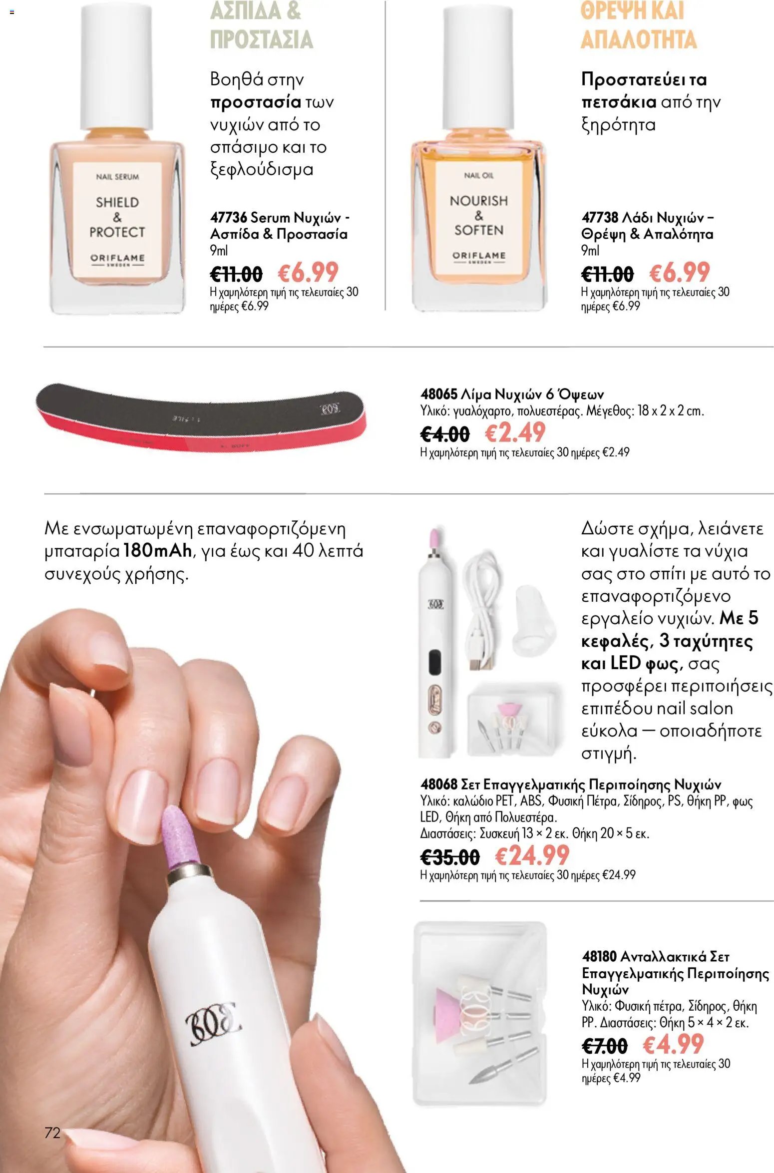 Oriflame φυλλάδιο από 24/06/2026 Oriflame Kατάλογος 9/2026