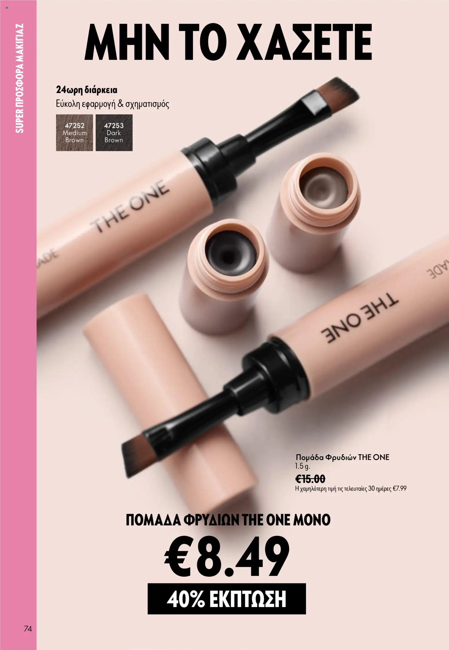 Oriflame φυλλάδιο από 24/06/2026 Oriflame Kατάλογος 9/2026