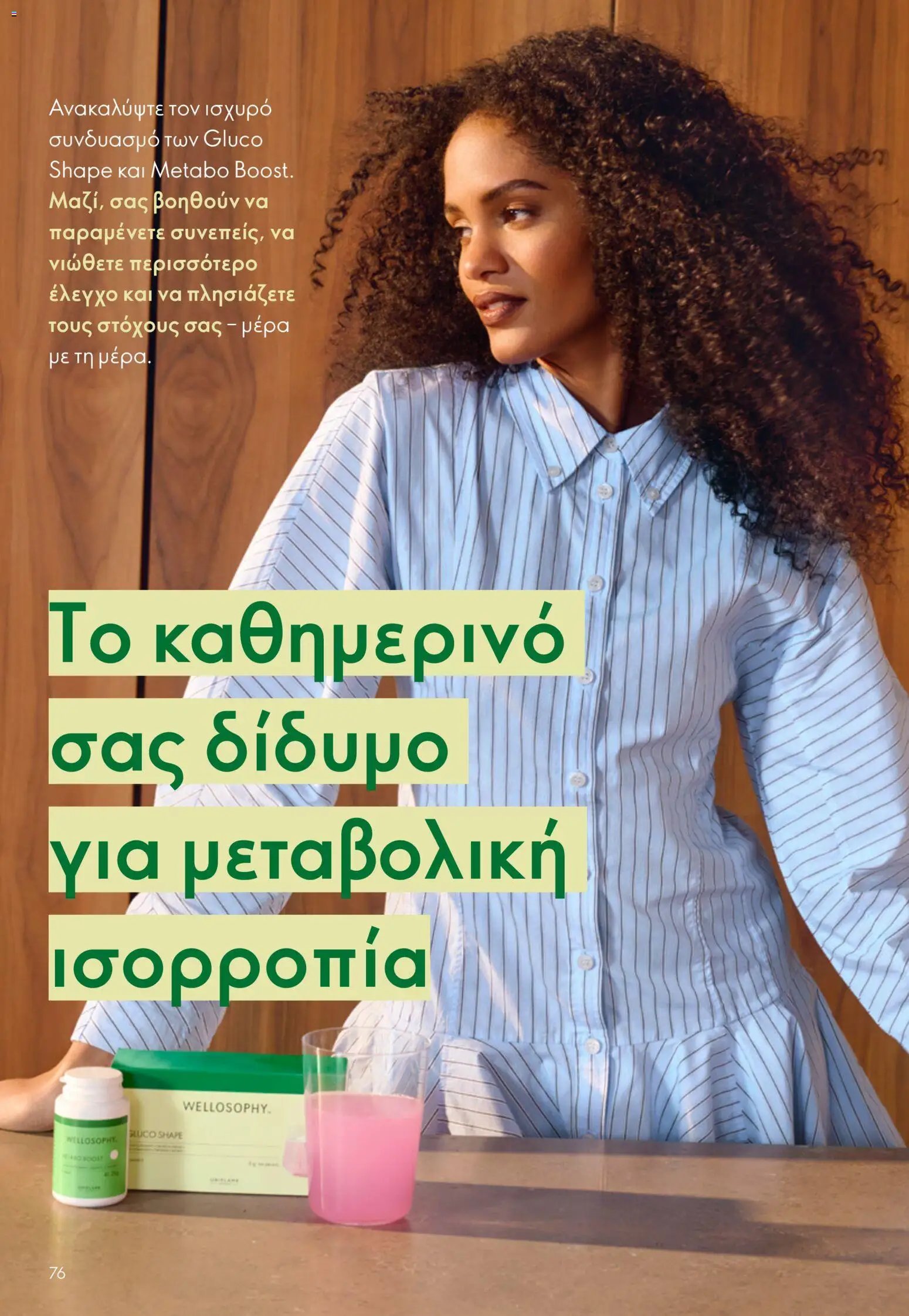 Oriflame φυλλάδιο από 24/06/2026 Oriflame Kατάλογος 9/2026