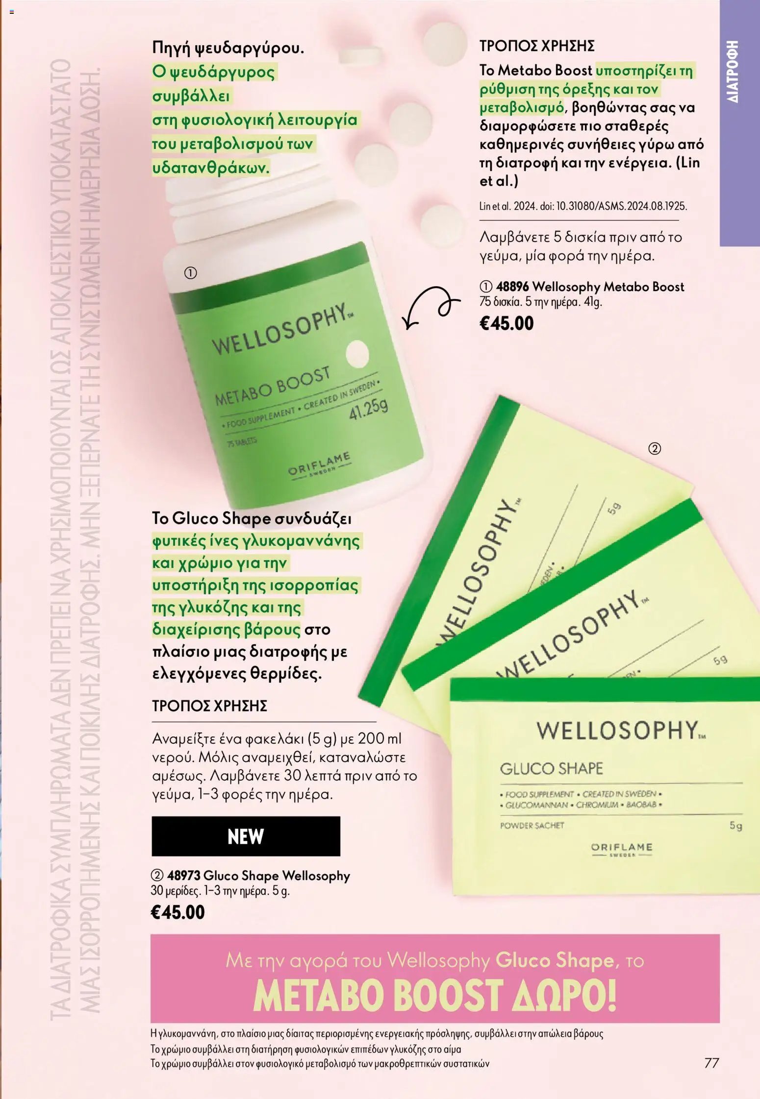 Oriflame φυλλάδιο από 24/06/2026 Oriflame Kατάλογος 9/2026