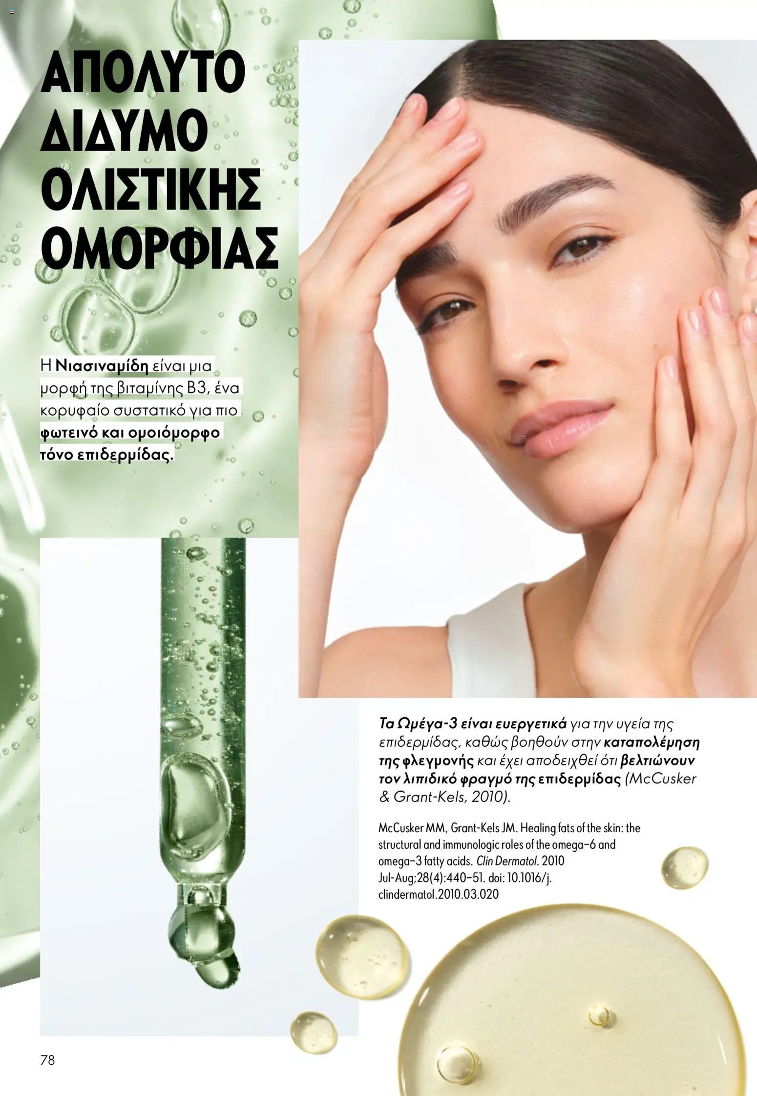 Oriflame φυλλάδιο από 24/06/2026 Oriflame Kατάλογος 9/2026