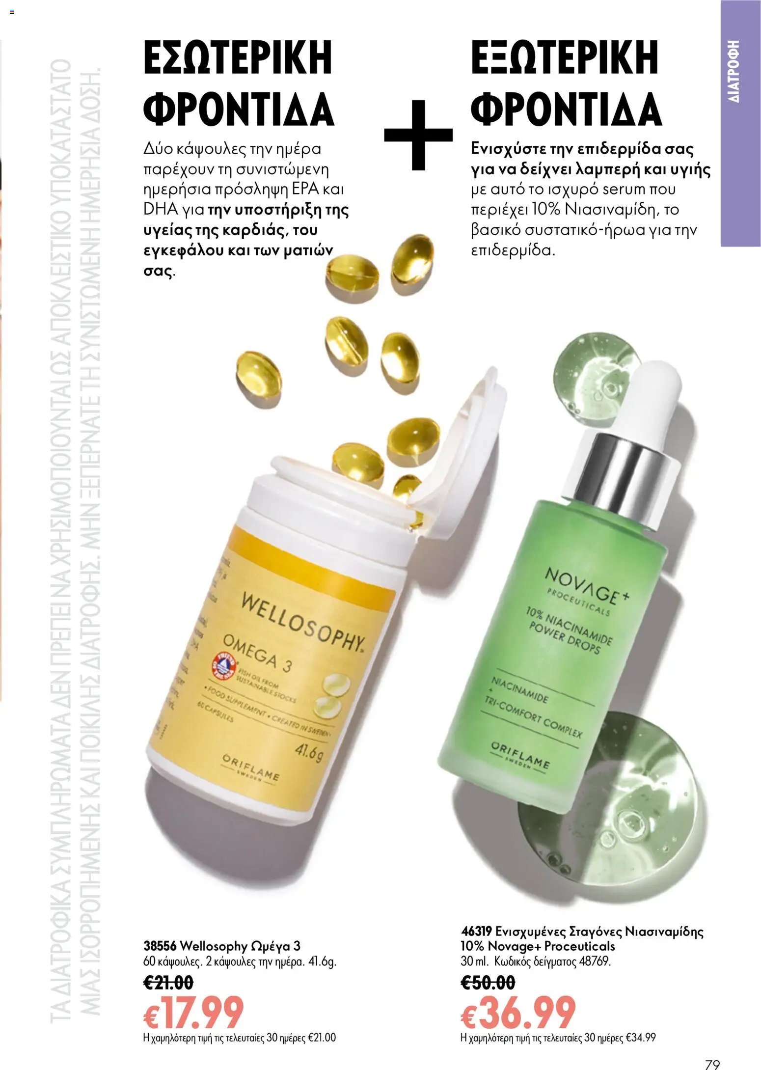 Oriflame φυλλάδιο από 24/06/2026 Oriflame Kατάλογος 9/2026