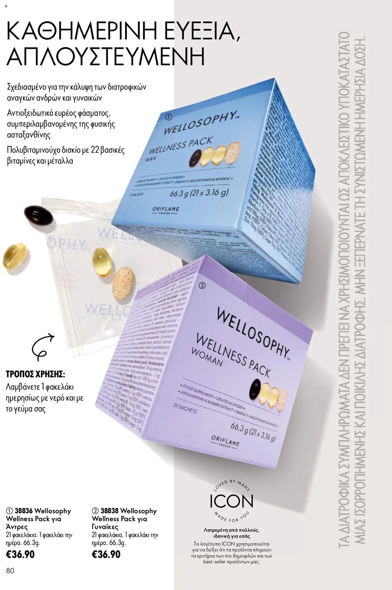 Oriflame φυλλάδιο από 24/06/2026 Oriflame Kατάλογος 9/2026