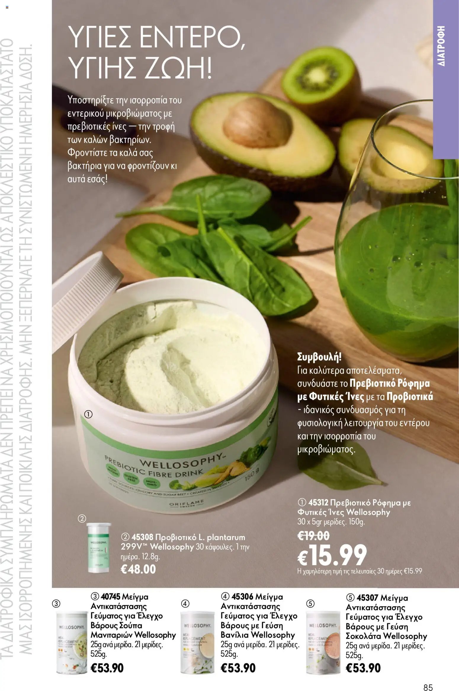 Oriflame φυλλάδιο από 24/06/2026 Oriflame Kατάλογος 9/2026