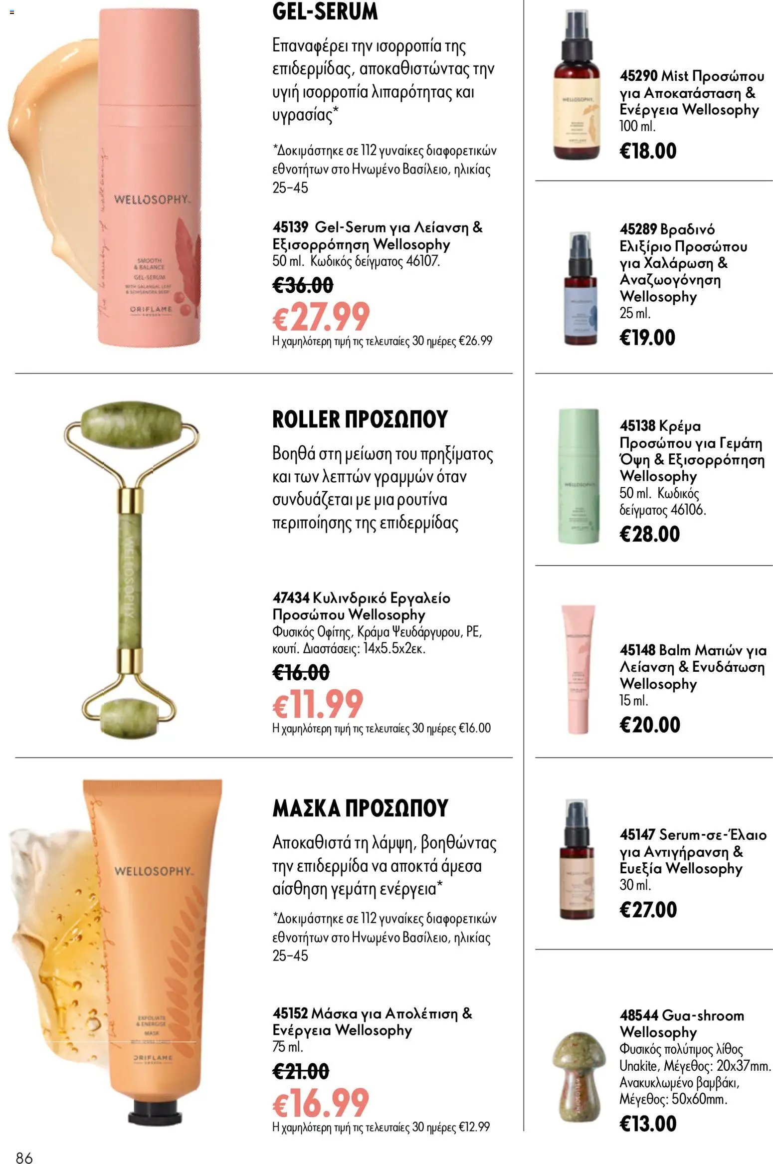 Oriflame φυλλάδιο από 24/06/2026 Oriflame Kατάλογος 9/2026