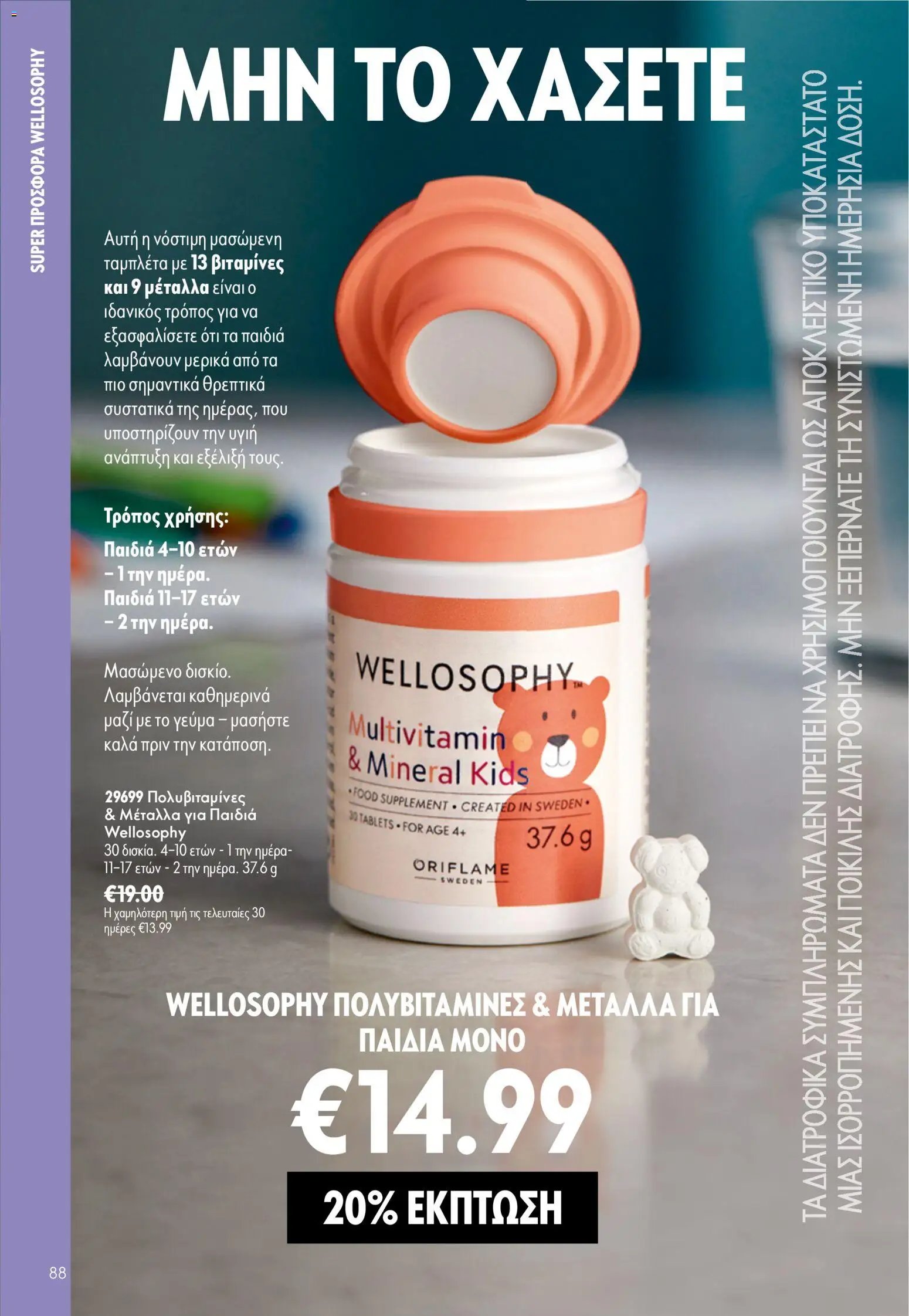 Oriflame φυλλάδιο από 24/06/2026 Oriflame Kατάλογος 9/2026