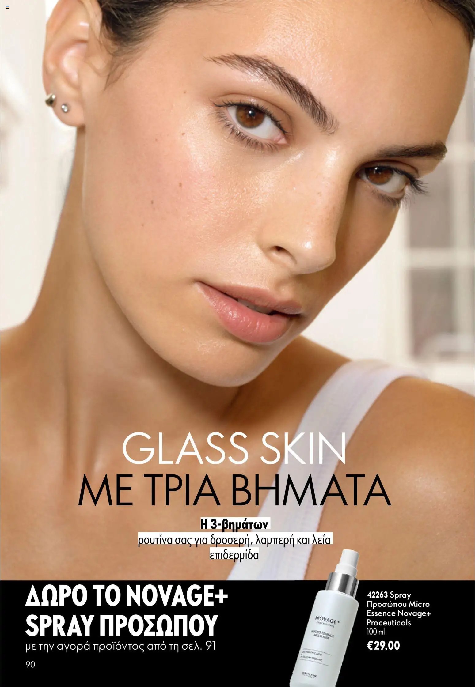 Oriflame φυλλάδιο από 24/06/2026 Oriflame Kατάλογος 9/2026