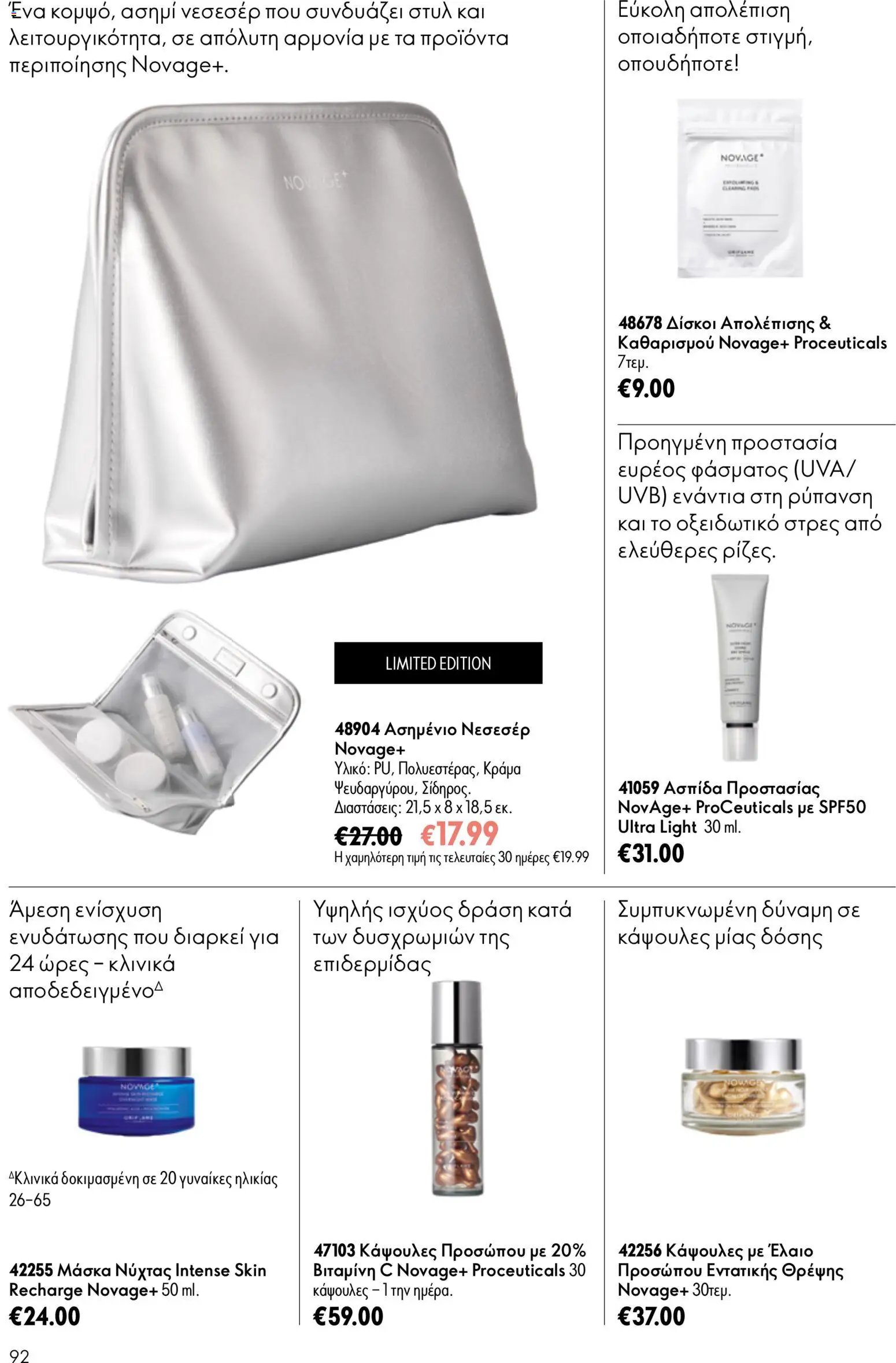 Oriflame φυλλάδιο από 24/06/2026 Oriflame Kατάλογος 9/2026