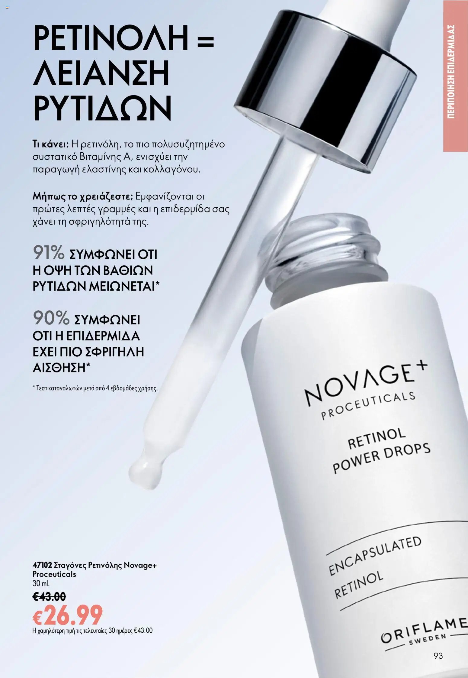 Oriflame φυλλάδιο από 24/06/2026 Oriflame Kατάλογος 9/2026