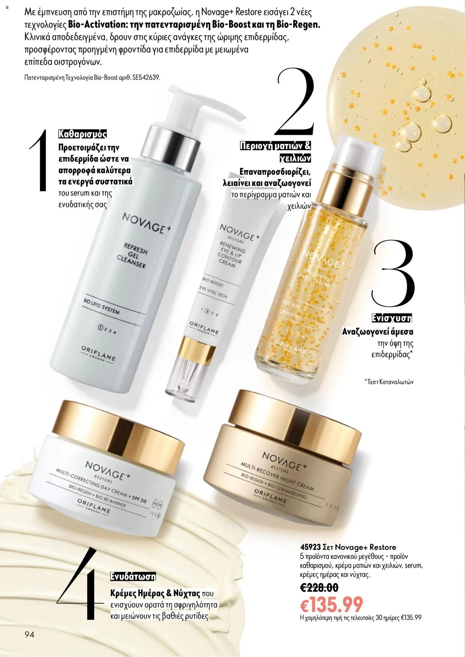 Oriflame φυλλάδιο από 24/06/2026 Oriflame Kατάλογος 9/2026